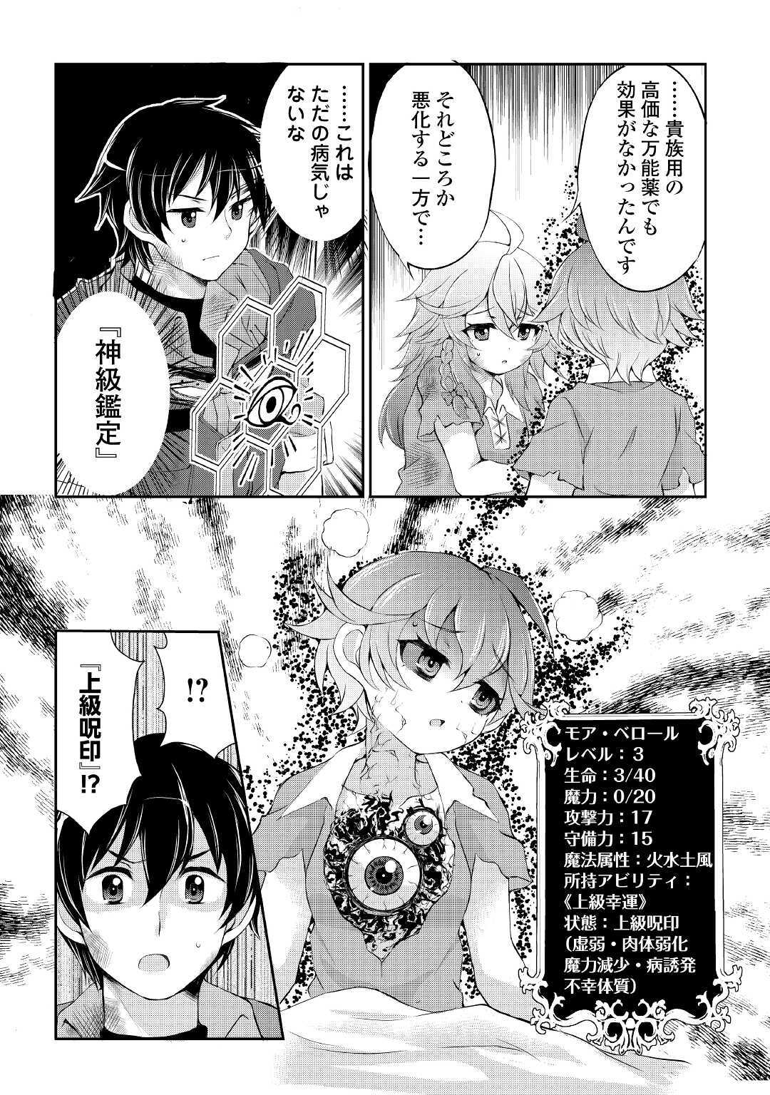 お人好し職人のぶらり異世界旅 第5話 - Page 4