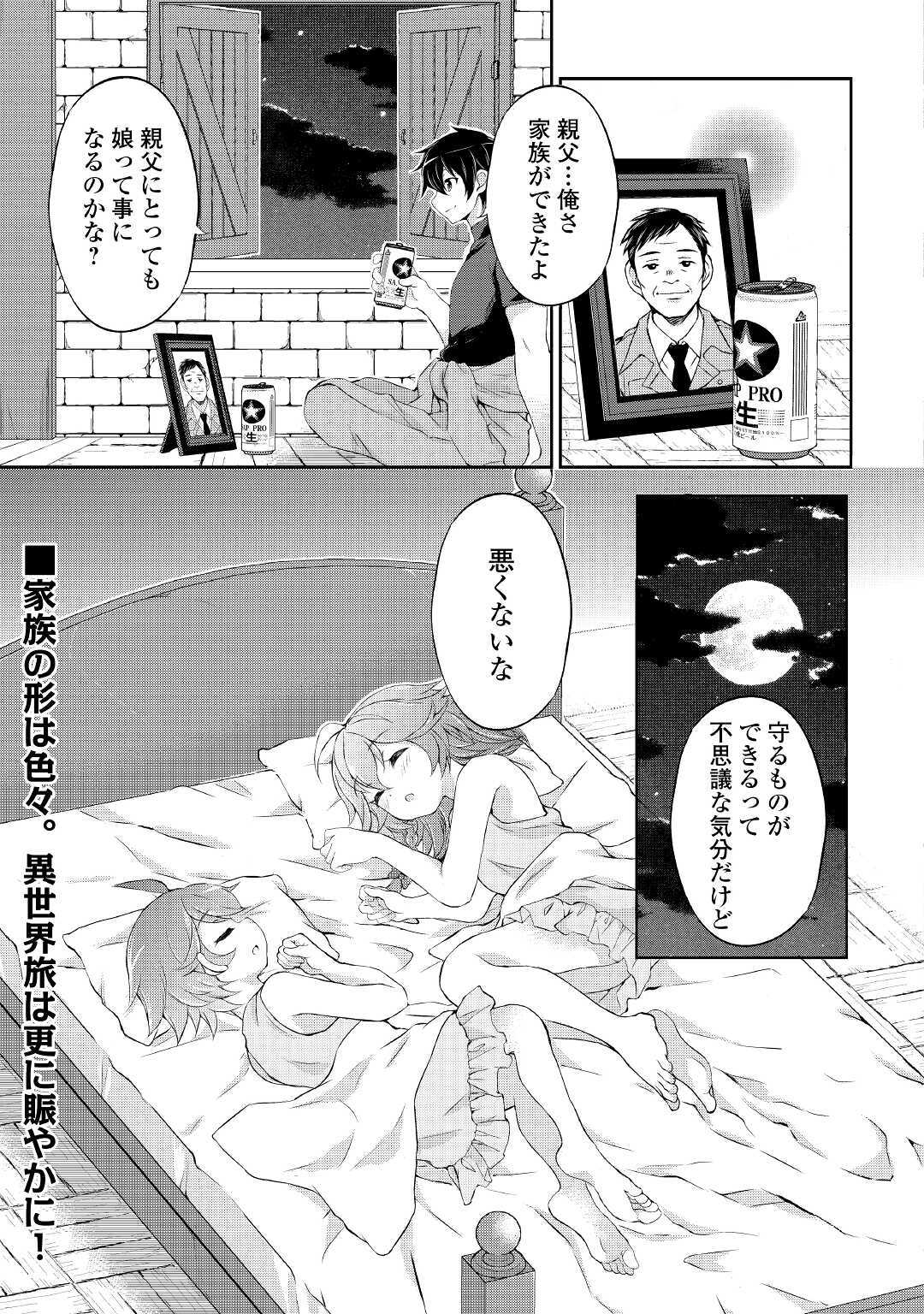 お人好し職人のぶらり異世界旅 第5話 - Page 35