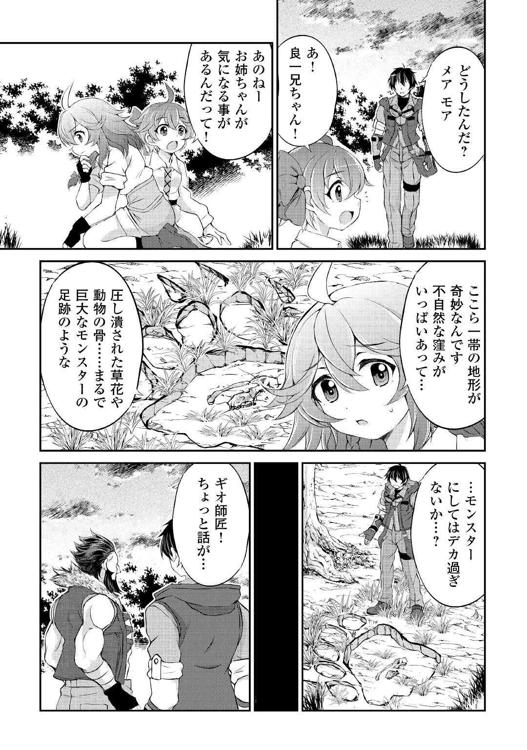 お人好し職人のぶらり異世界旅 第6話 - Page 14