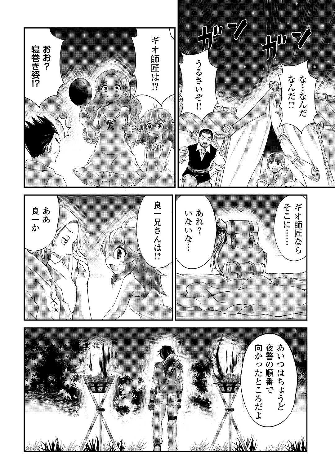 お人好し職人のぶらり異世界旅 第6話 - Page 18