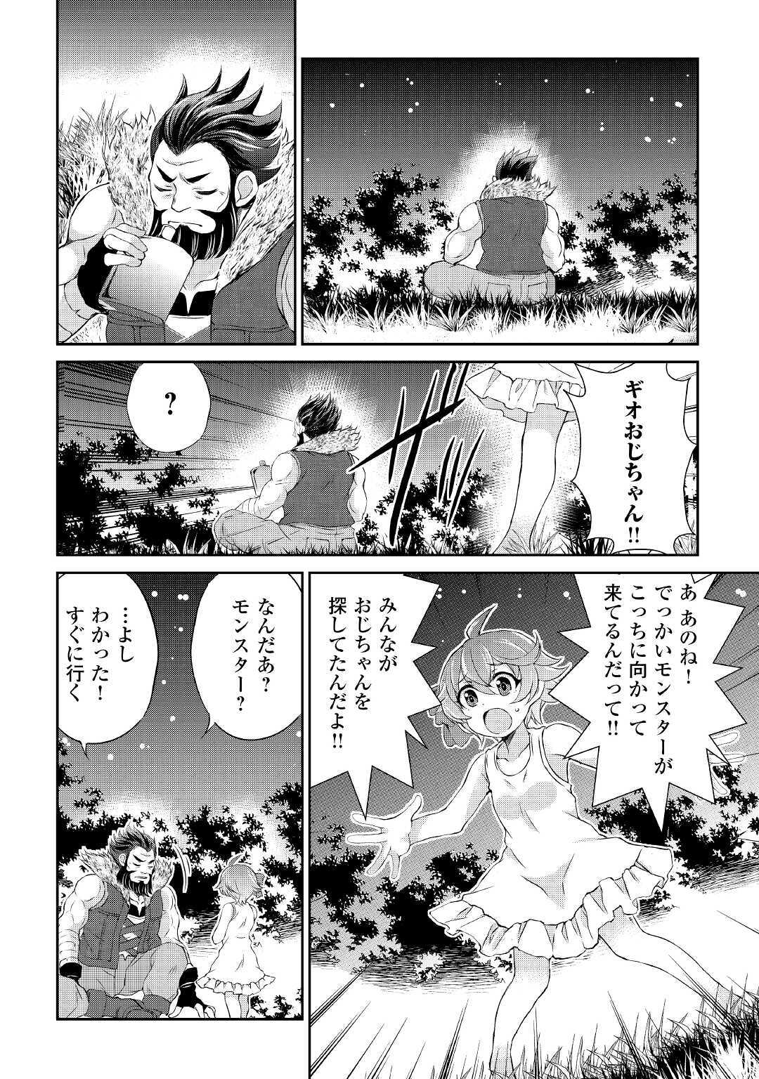 お人好し職人のぶらり異世界旅 第6話 - Page 20