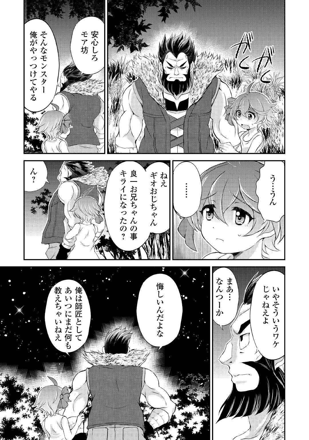 お人好し職人のぶらり異世界旅 第6話 - Page 21