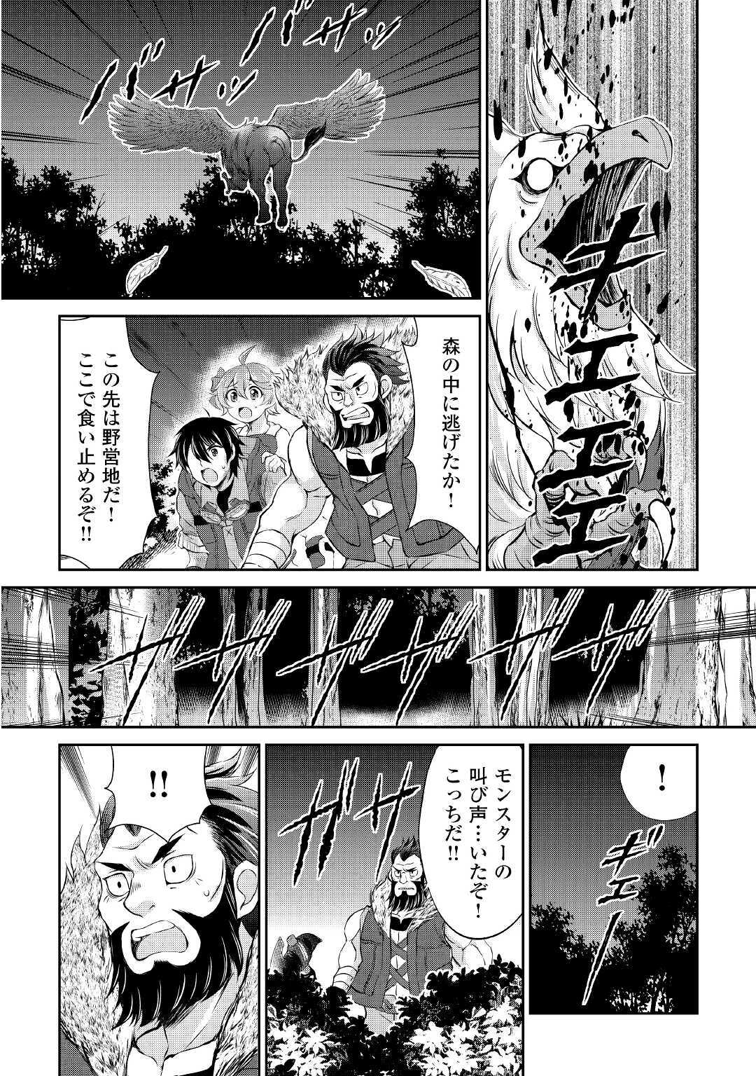 お人好し職人のぶらり異世界旅 第6話 - Page 24