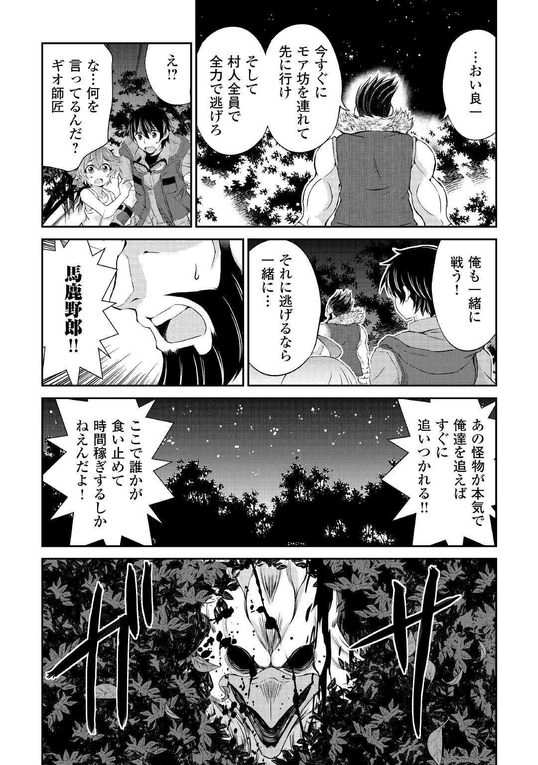 お人好し職人のぶらり異世界旅 第6話 - Page 25