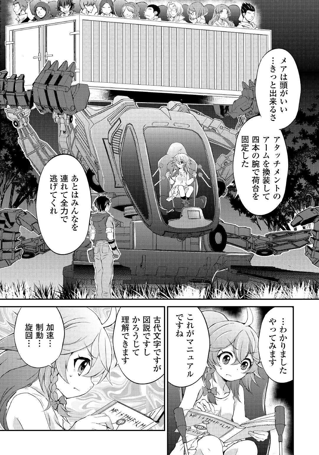 お人好し職人のぶらり異世界旅 第6話 - Page 32