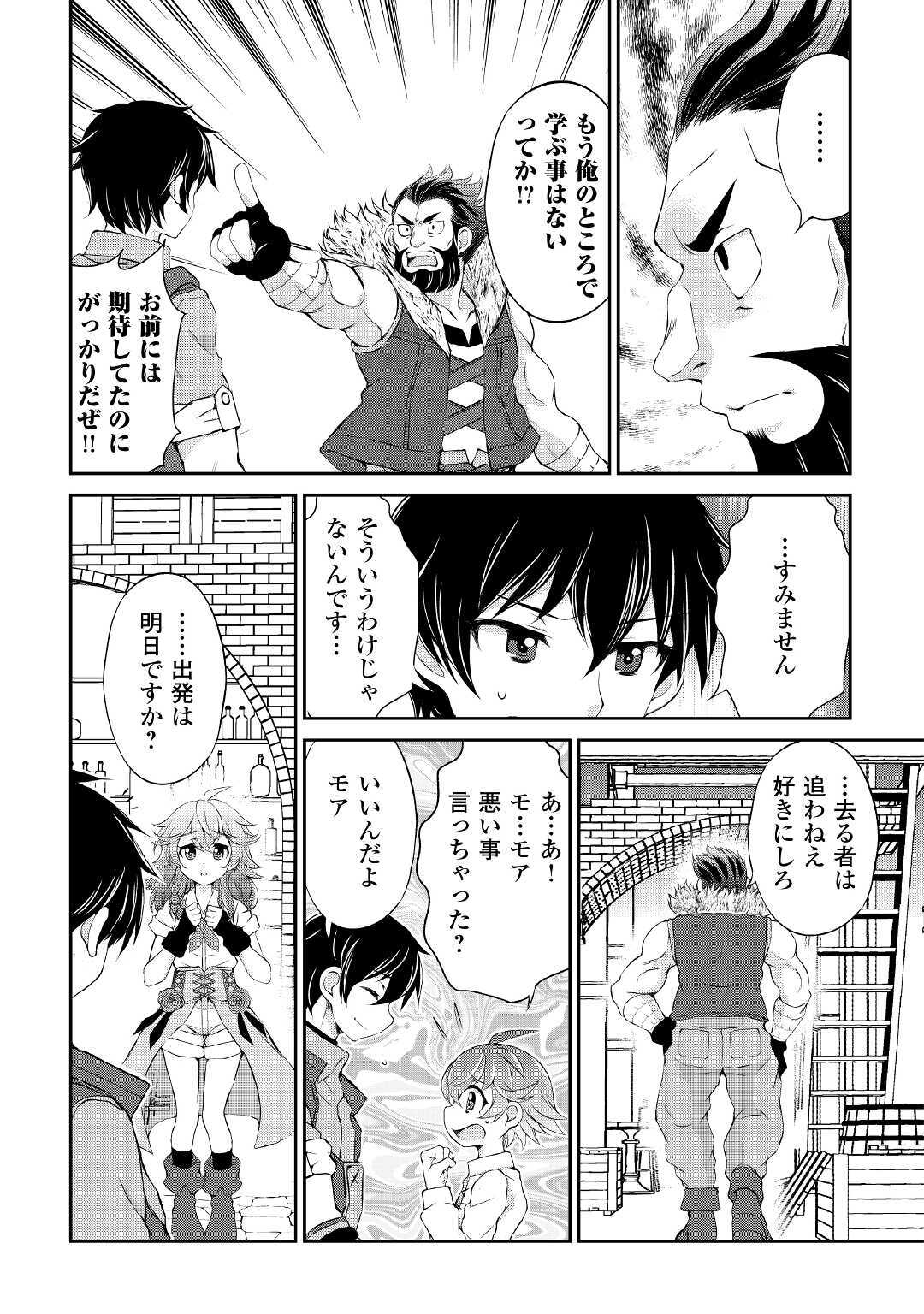 お人好し職人のぶらり異世界旅 第6話 - Page 5