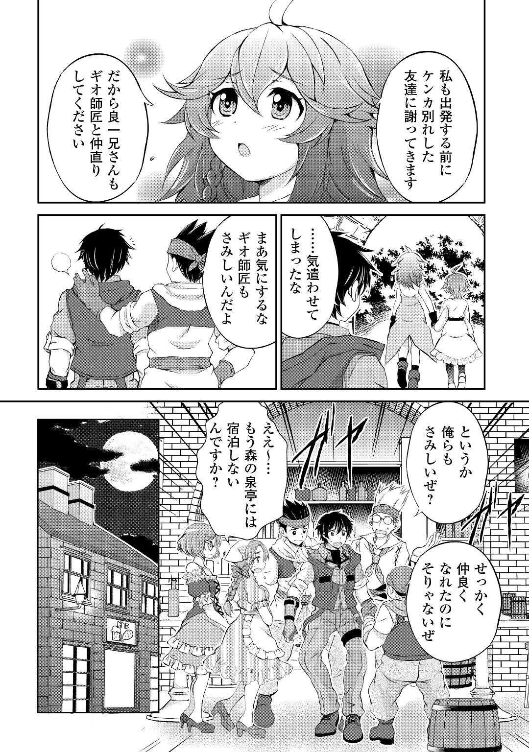 お人好し職人のぶらり異世界旅 第6話 - Page 6