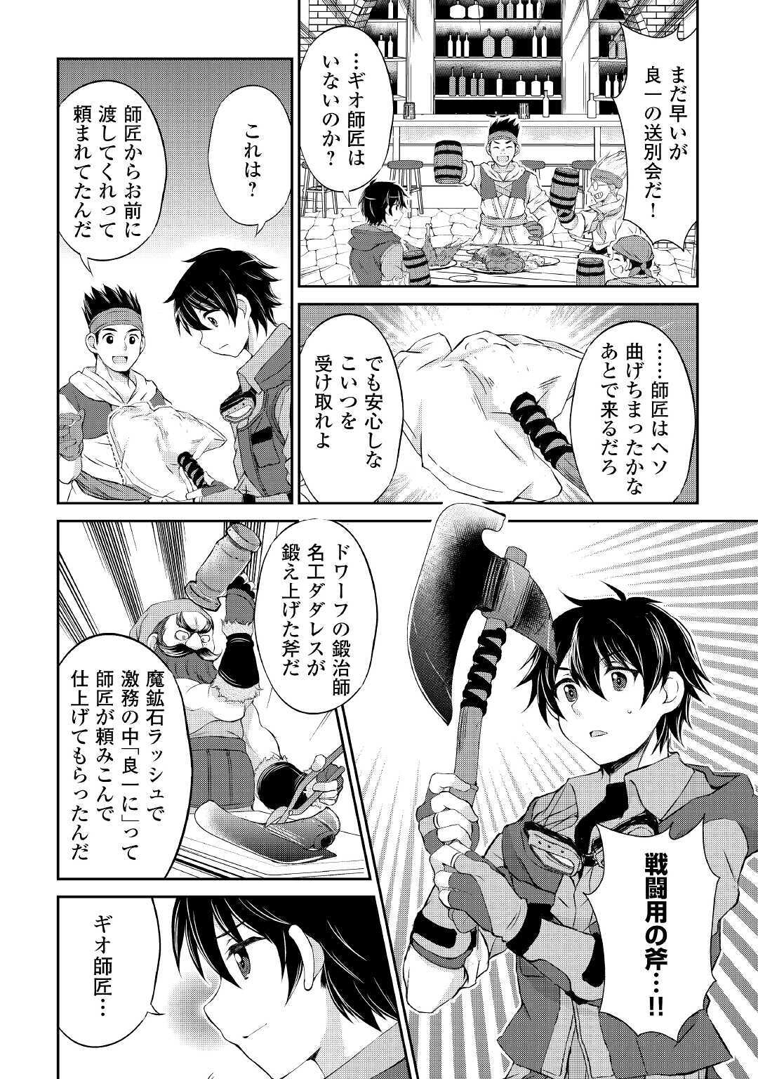 お人好し職人のぶらり異世界旅 第6話 - Page 7