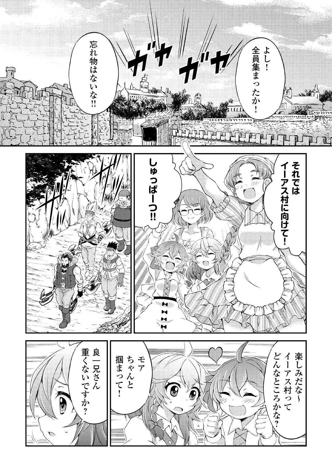 お人好し職人のぶらり異世界旅 第6話 - Page 8