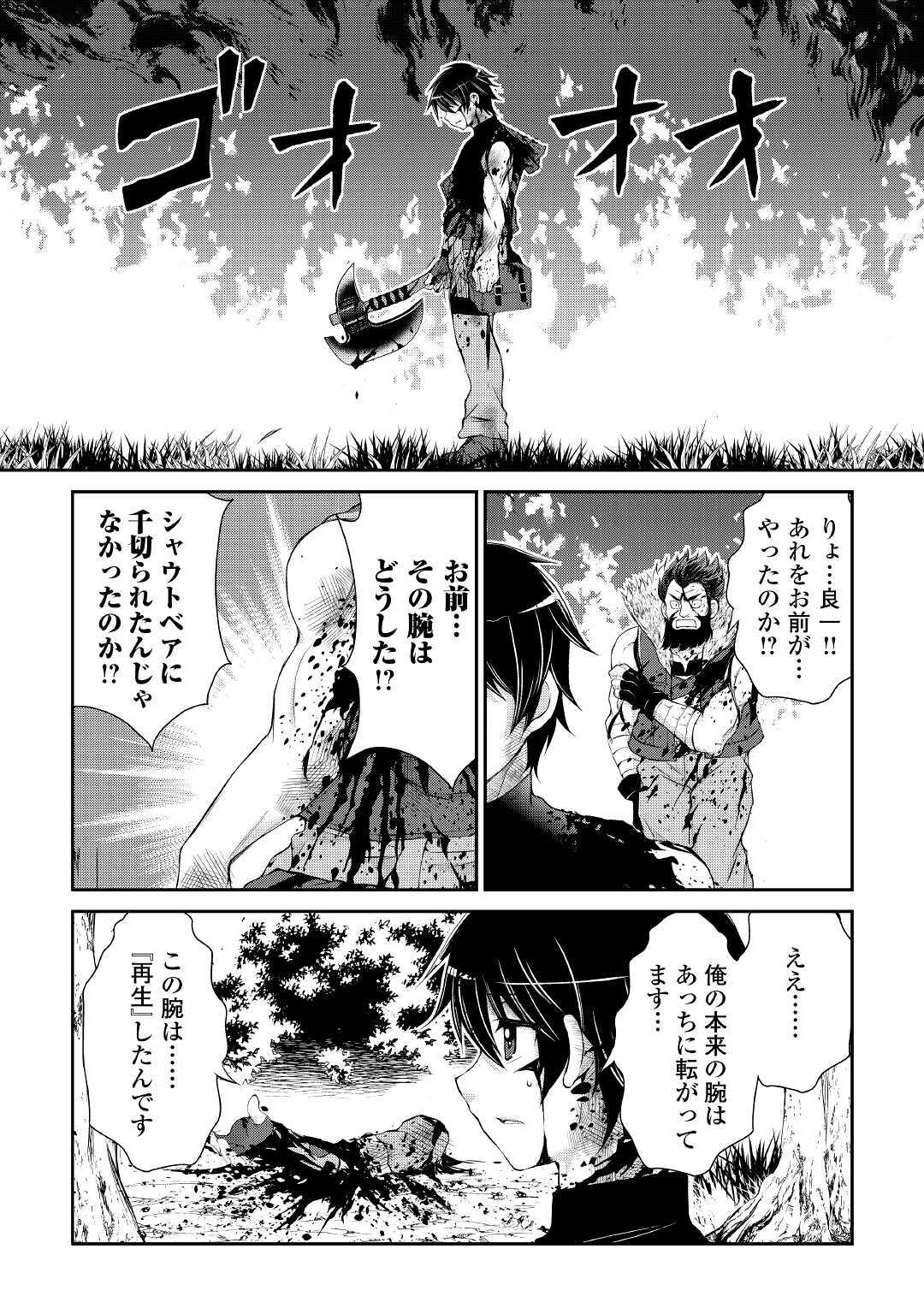 お人好し職人のぶらり異世界旅 第7話 - Page 25