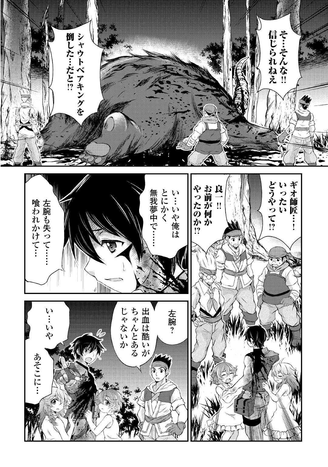 お人好し職人のぶらり異世界旅 第7話 - Page 30