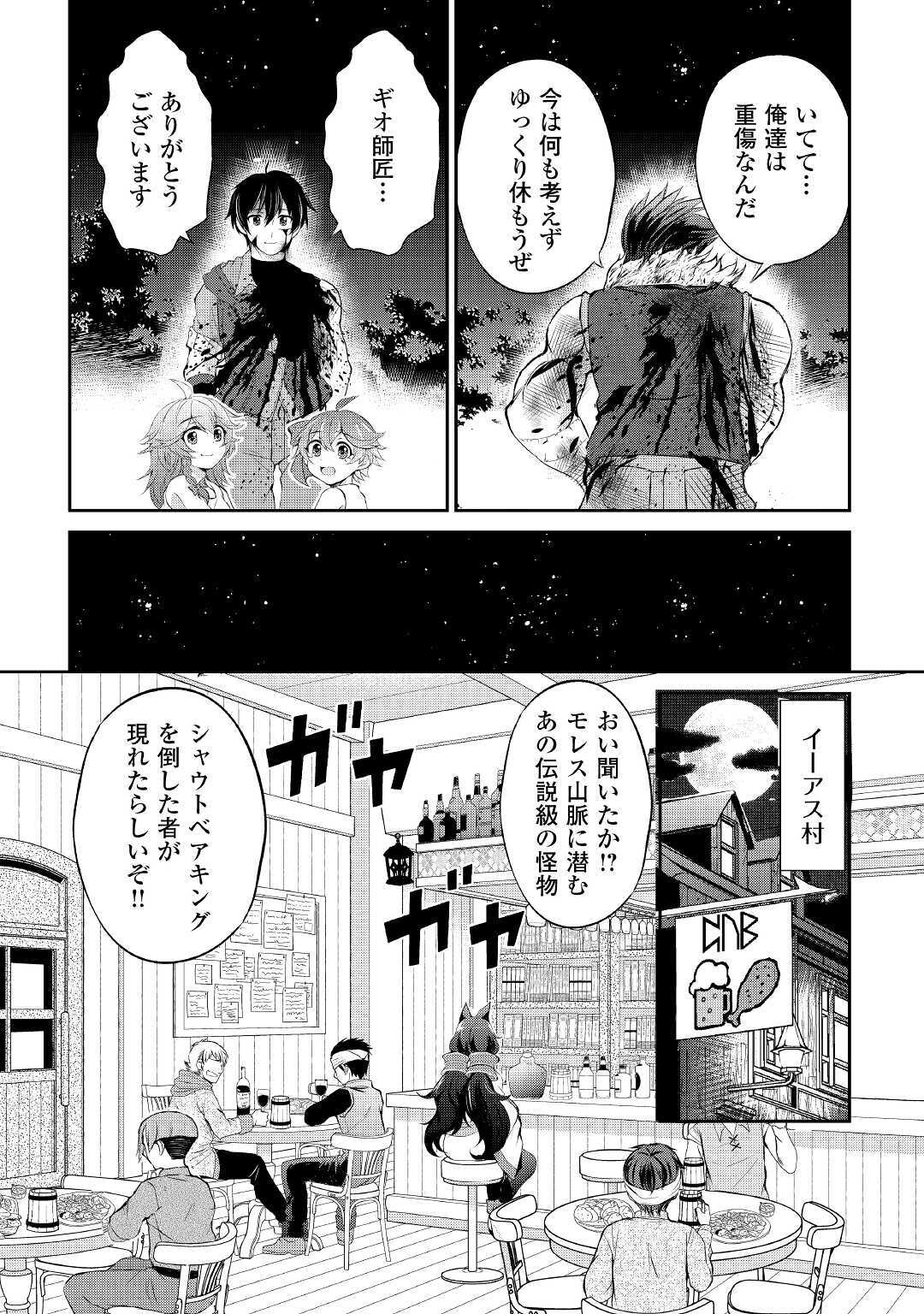 お人好し職人のぶらり異世界旅 第7話 - Page 32