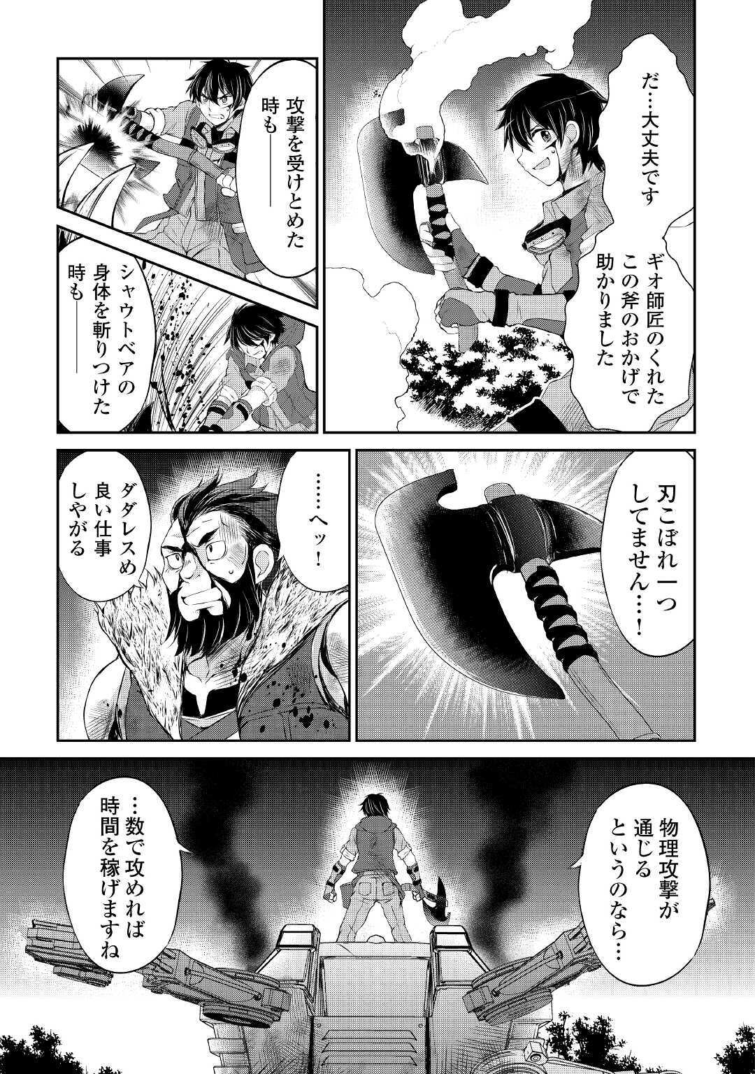 お人好し職人のぶらり異世界旅 第7話 - Page 7