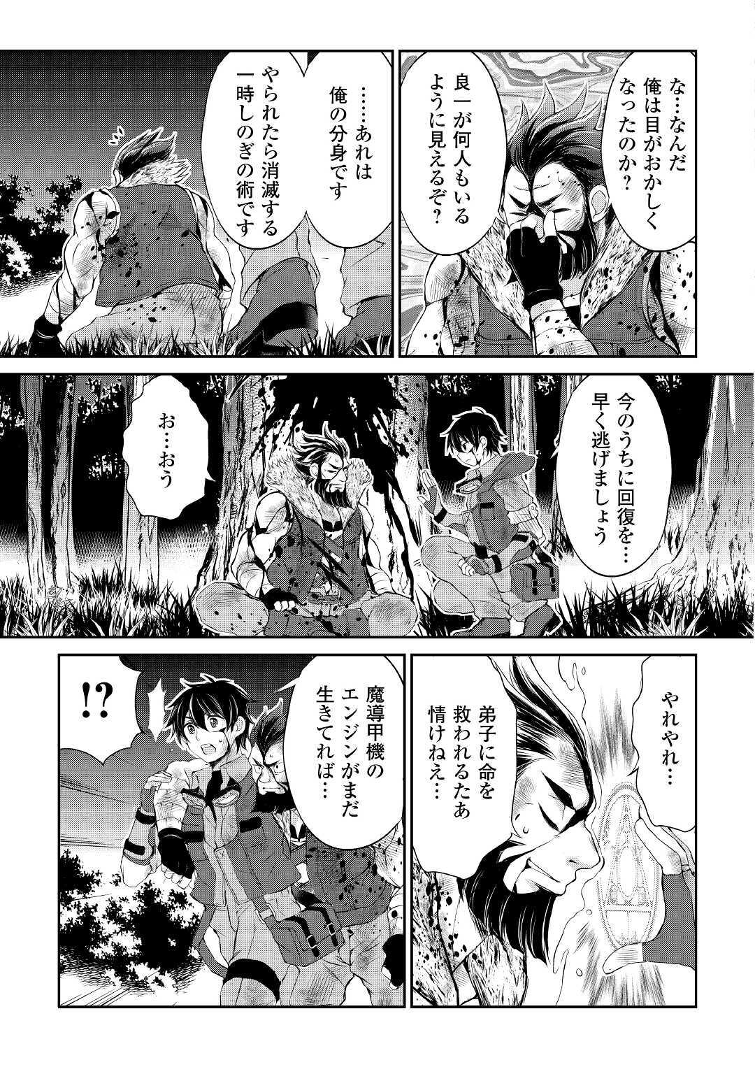 お人好し職人のぶらり異世界旅 第7話 - Page 9