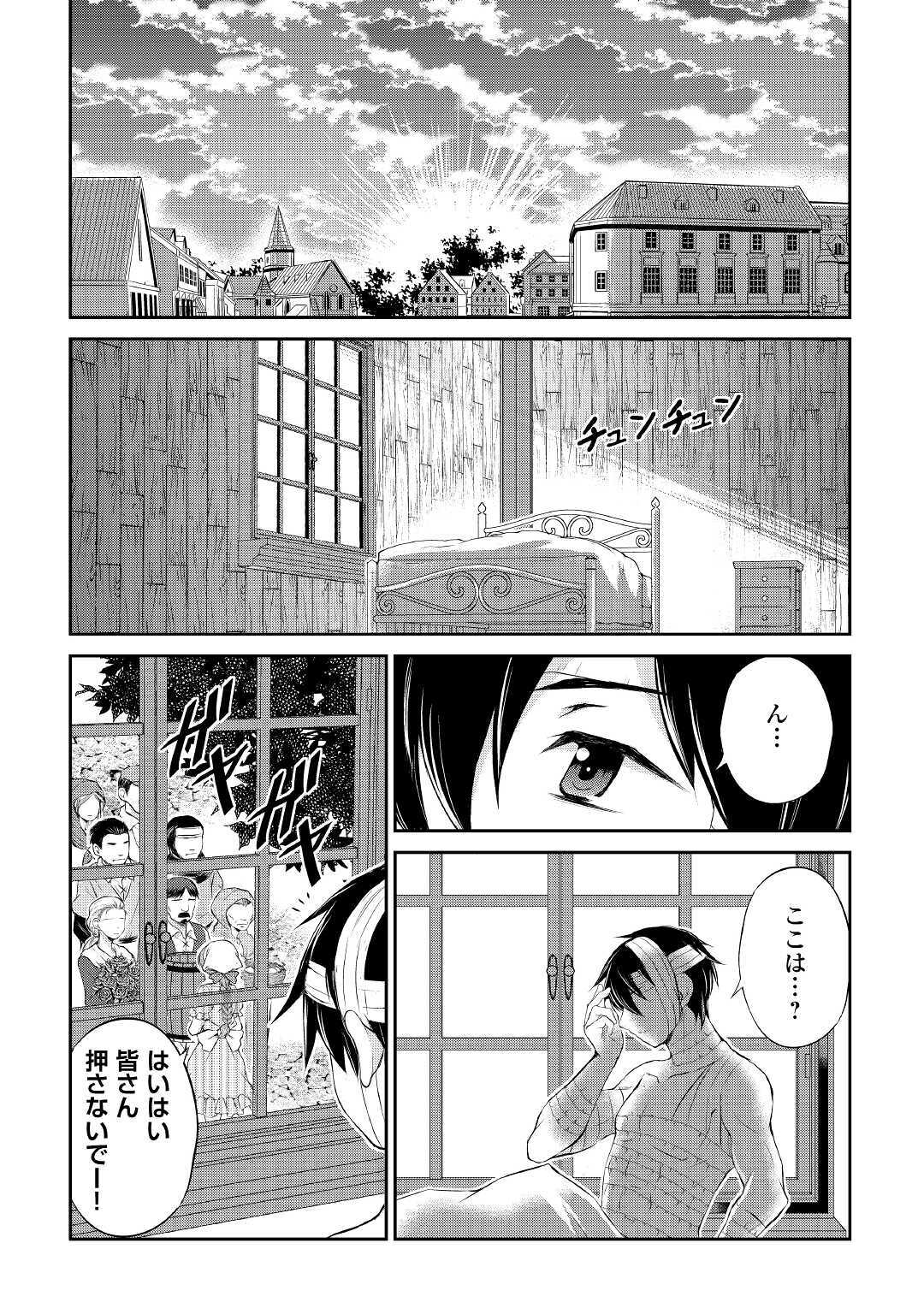 お人好し職人のぶらり異世界旅 第8話 - Page 2