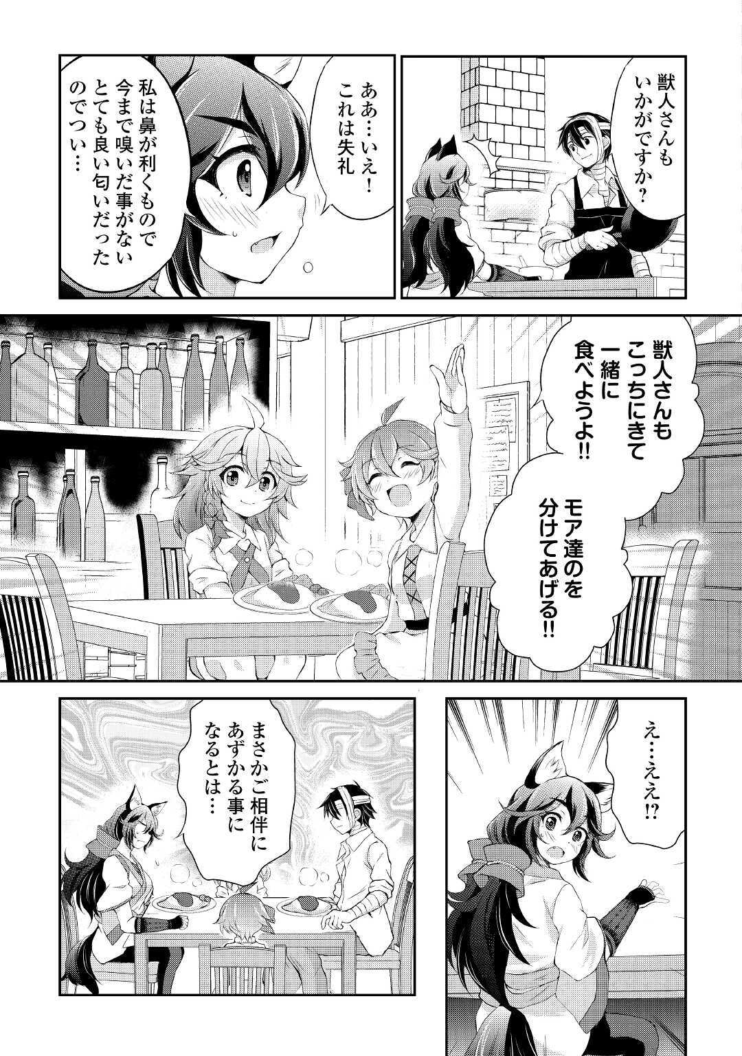 お人好し職人のぶらり異世界旅 第8話 - Page 11