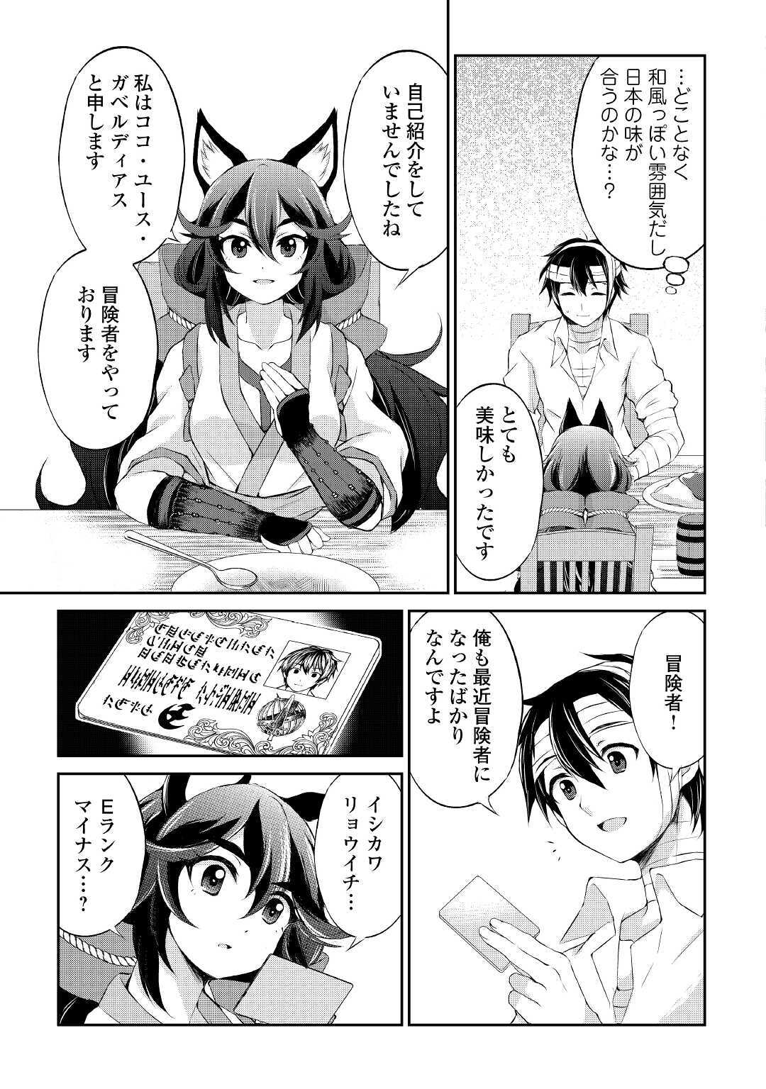 お人好し職人のぶらり異世界旅 第8話 - Page 13