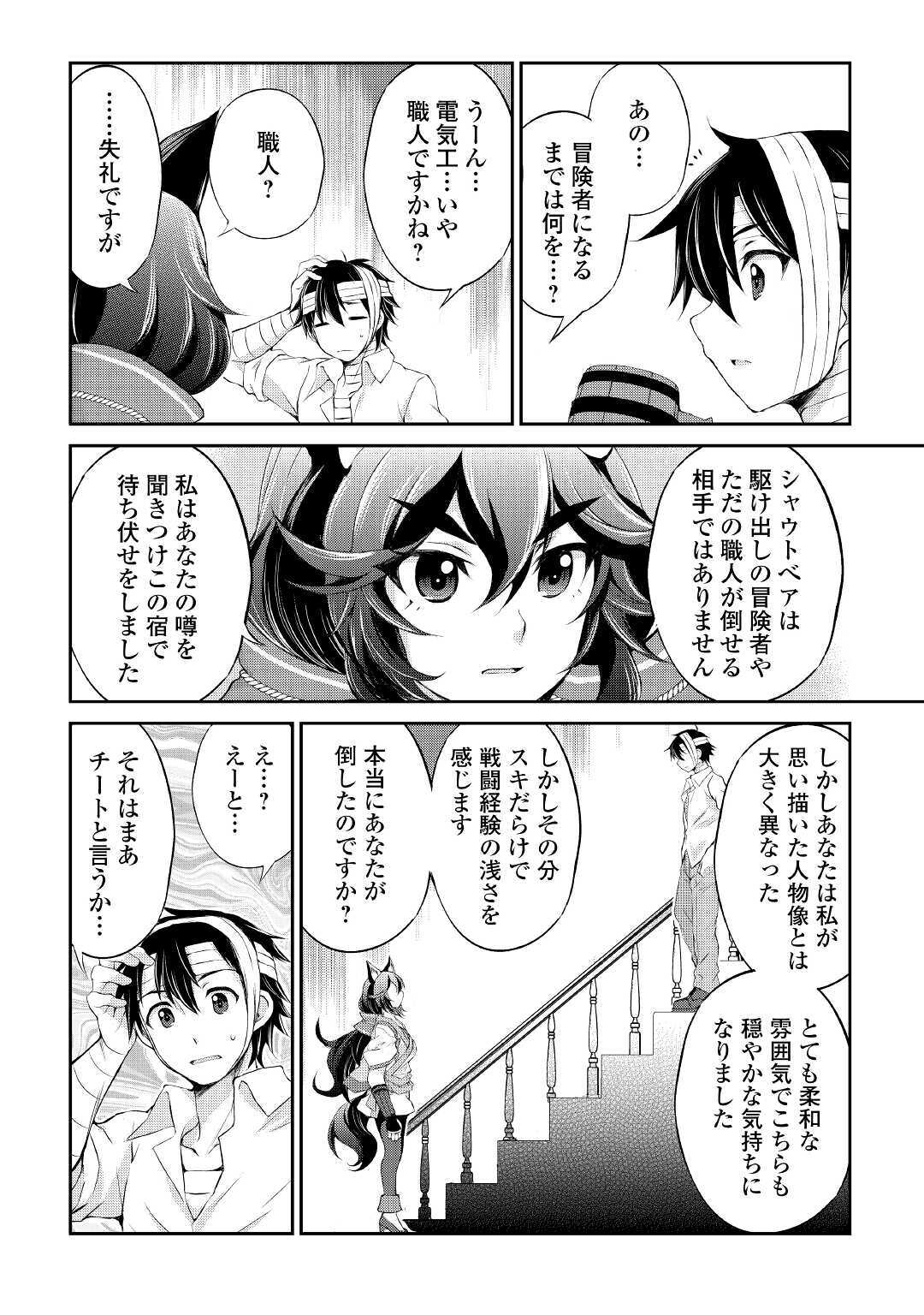 お人好し職人のぶらり異世界旅 第8話 - Page 14