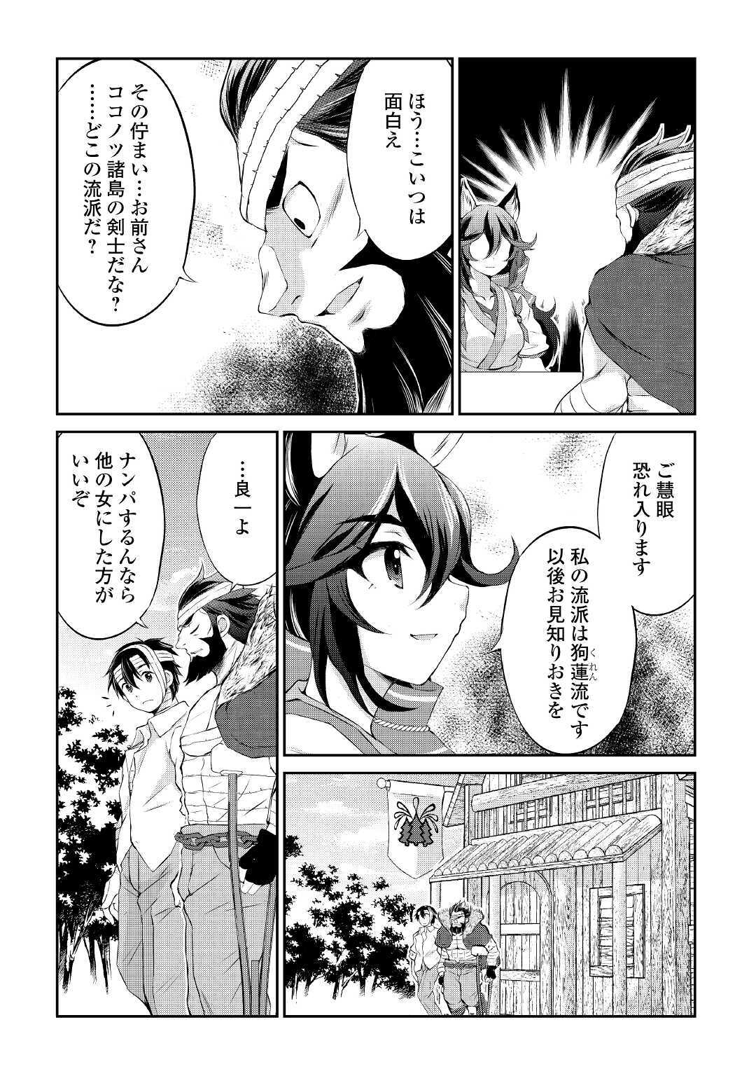 お人好し職人のぶらり異世界旅 第8話 - Page 16