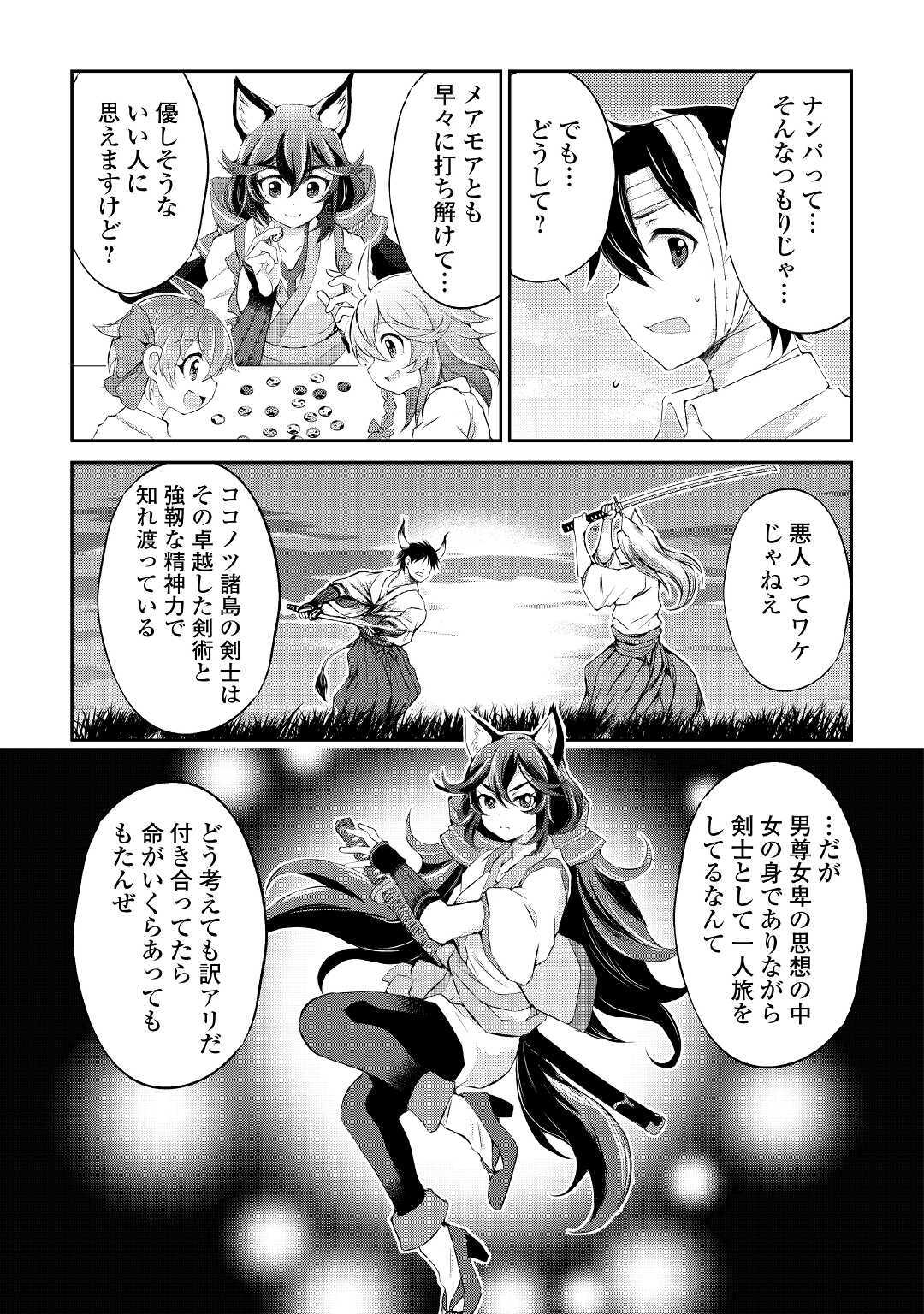 お人好し職人のぶらり異世界旅 第8話 - Page 17