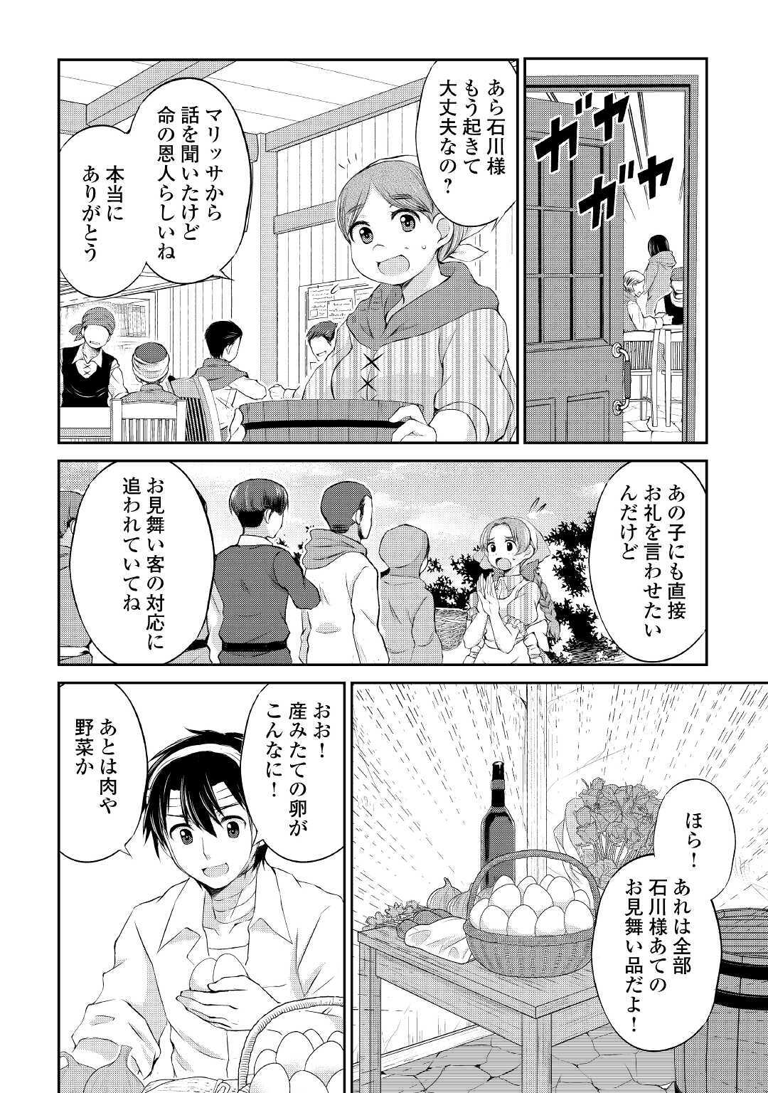 お人好し職人のぶらり異世界旅 第8話 - Page 8