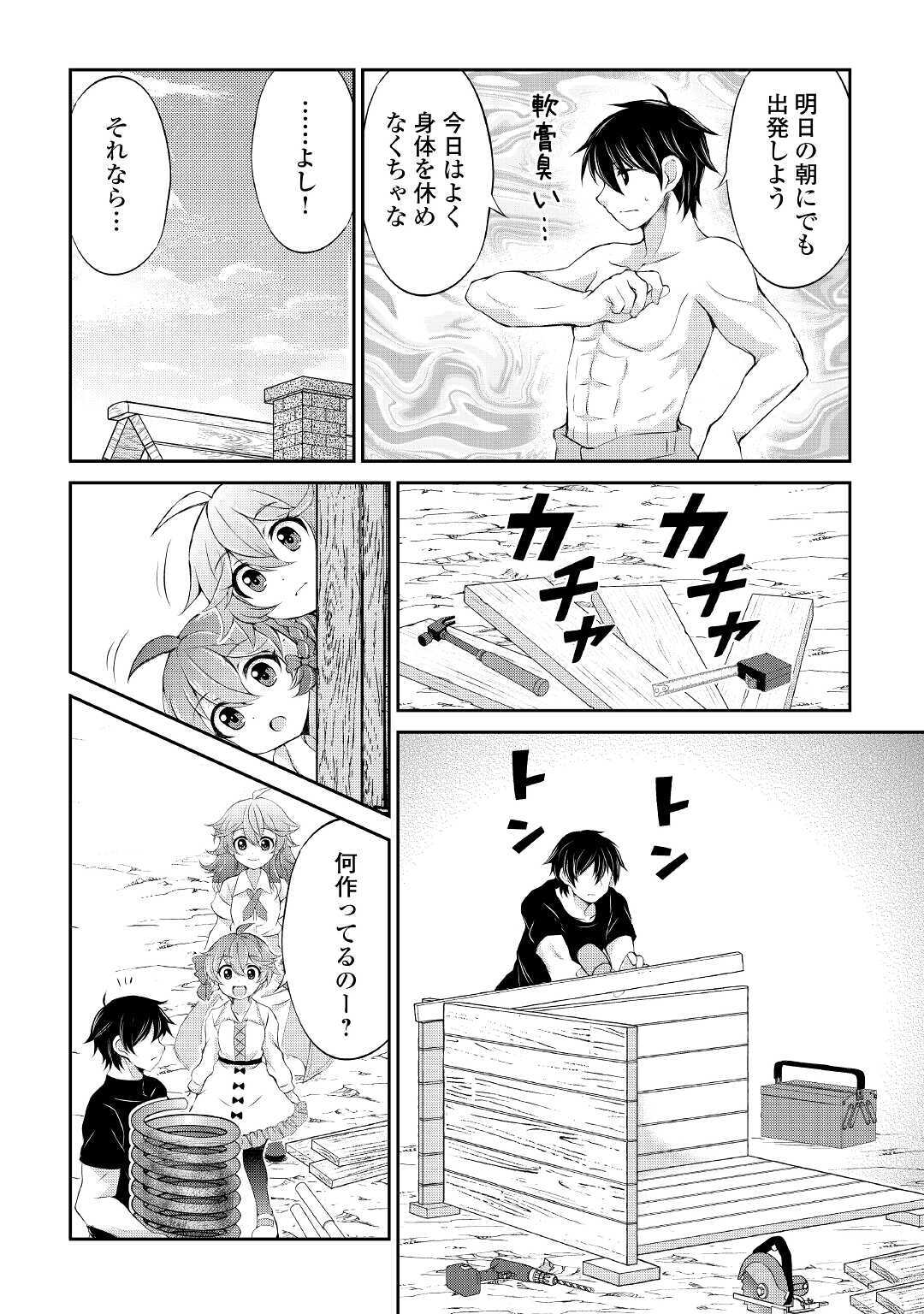 お人好し職人のぶらり異世界旅 第9話 - Page 2