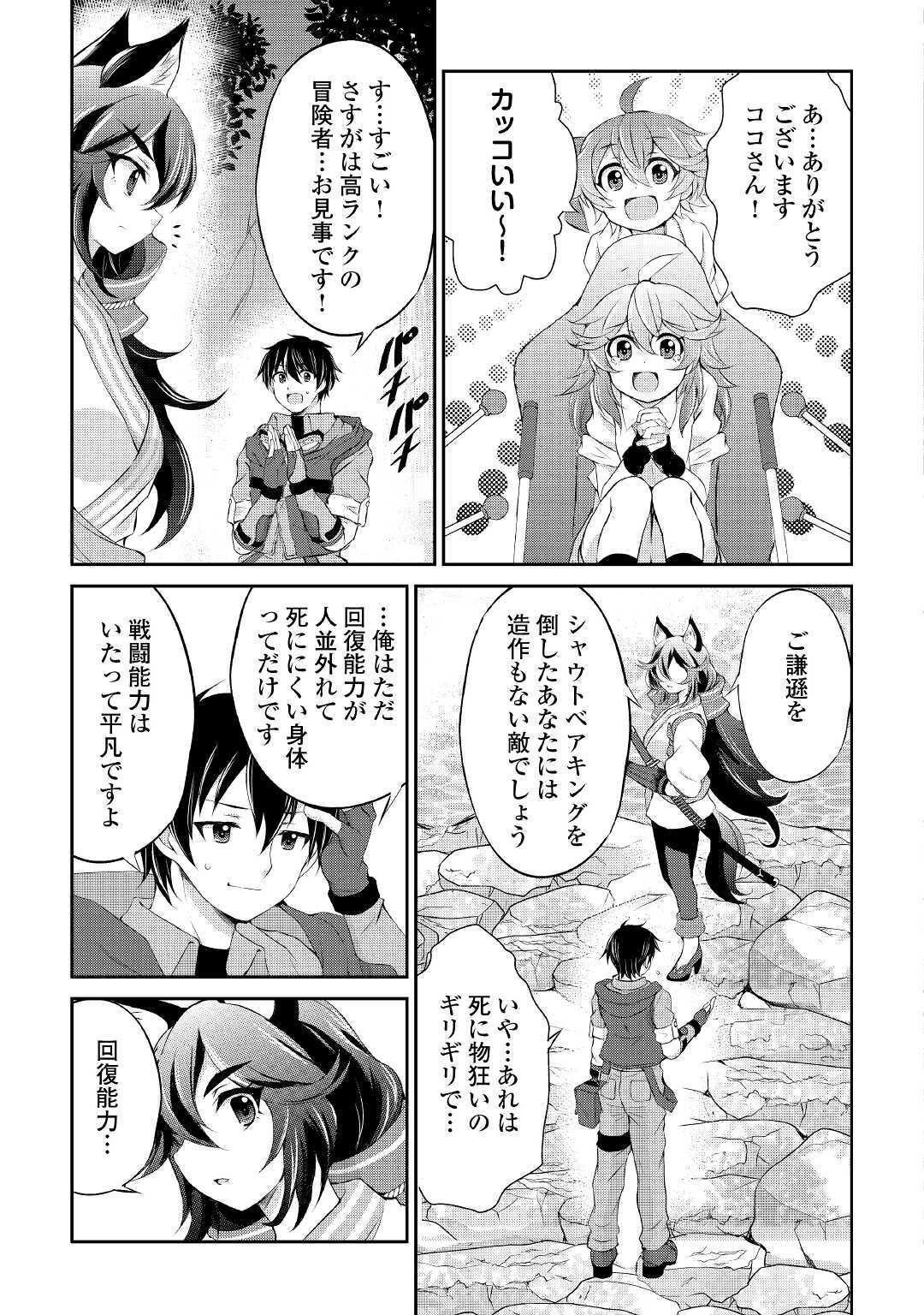 お人好し職人のぶらり異世界旅 第9話 - Page 19