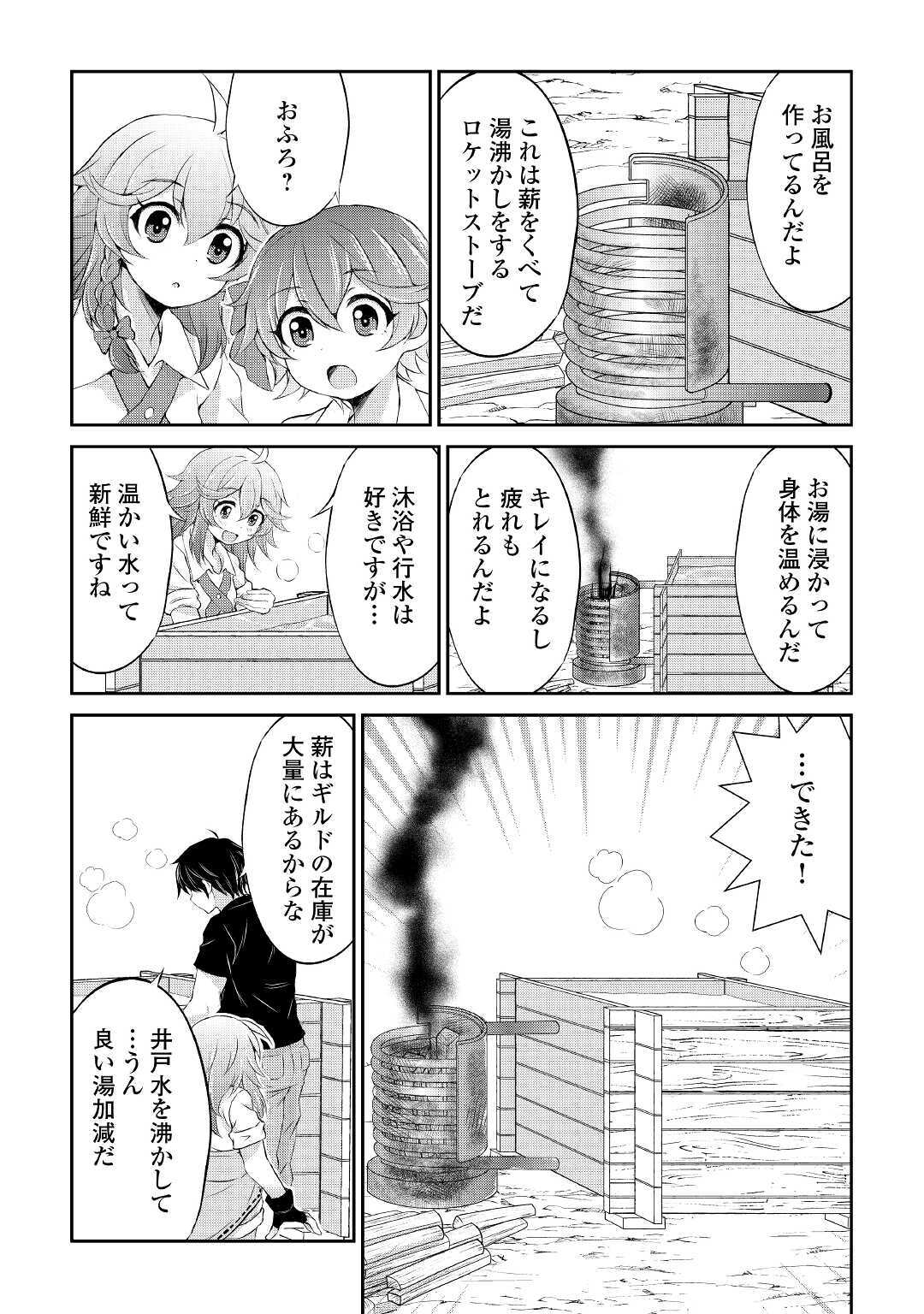 お人好し職人のぶらり異世界旅 第9話 - Page 3