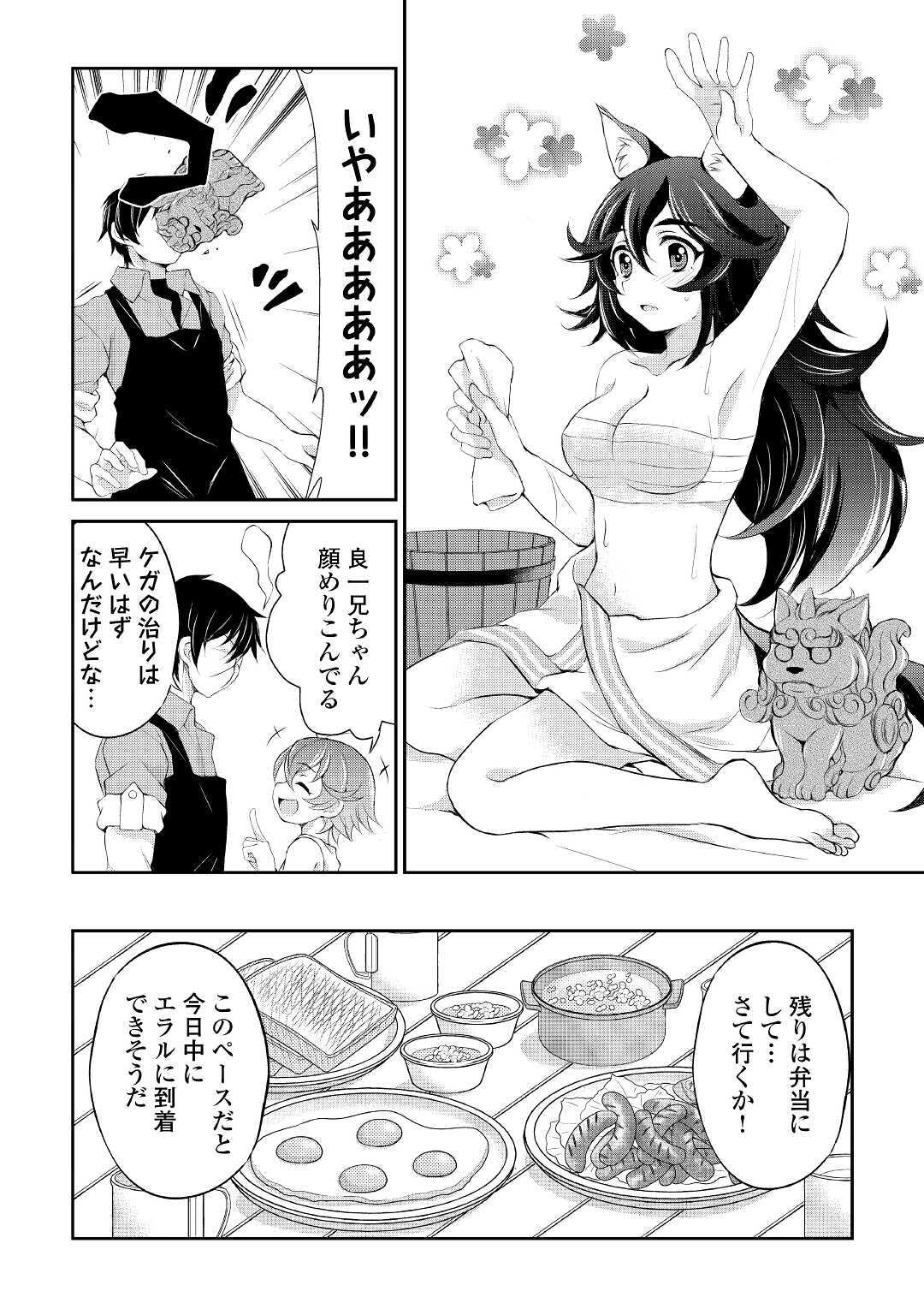 お人好し職人のぶらり異世界旅 第9話 - Page 22