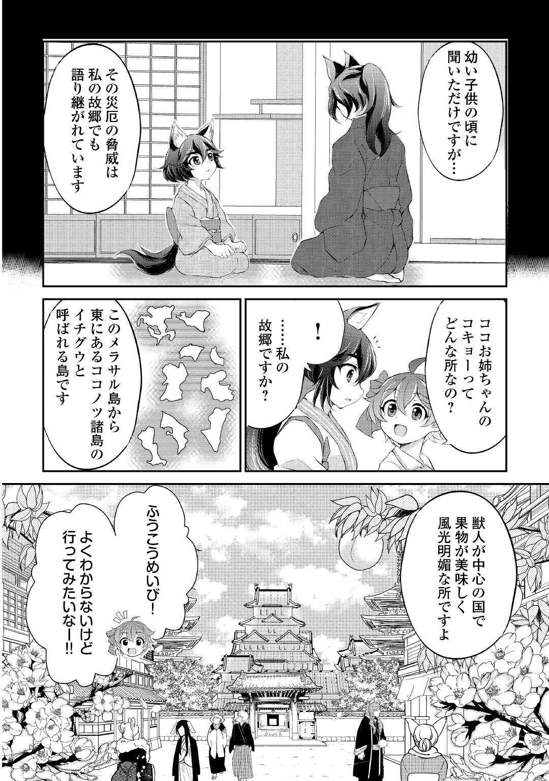 お人好し職人のぶらり異世界旅 第9話 - Page 24