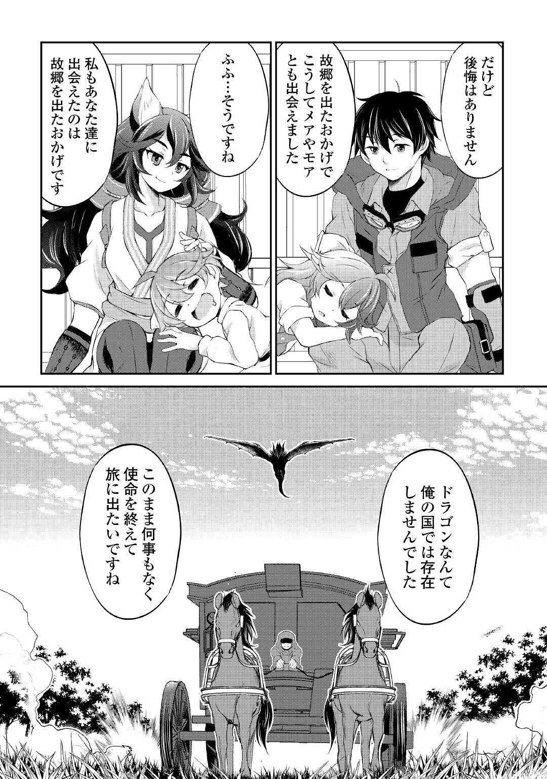 お人好し職人のぶらり異世界旅 第9話 - Page 26