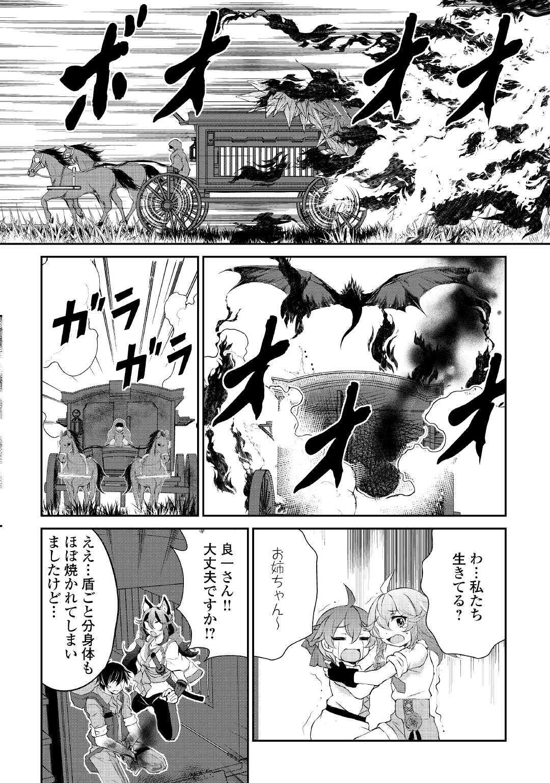 お人好し職人のぶらり異世界旅 第9話 - Page 32