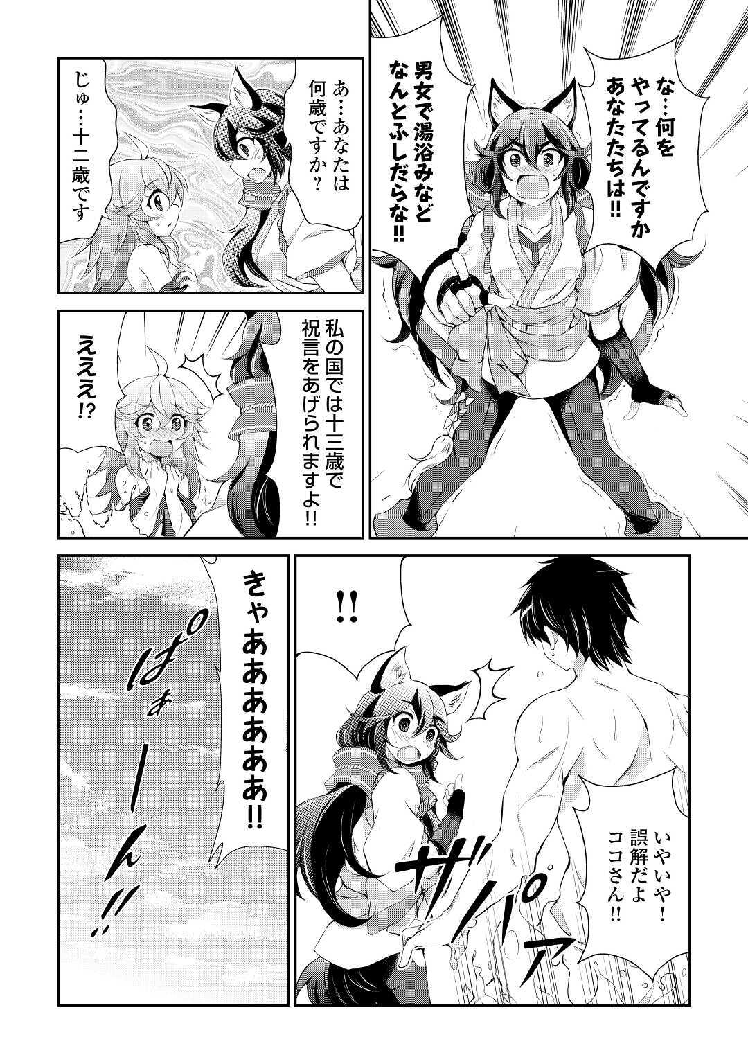 お人好し職人のぶらり異世界旅 第9話 - Page 6