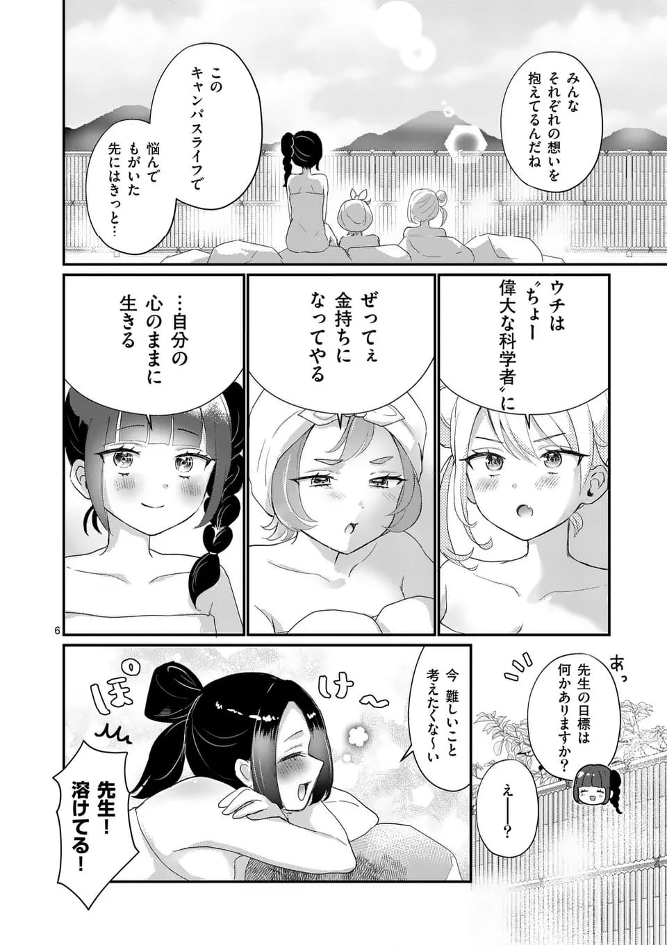 ラララボ☆～ギャルと科学と青春と！～ - 第14話 - Page 10