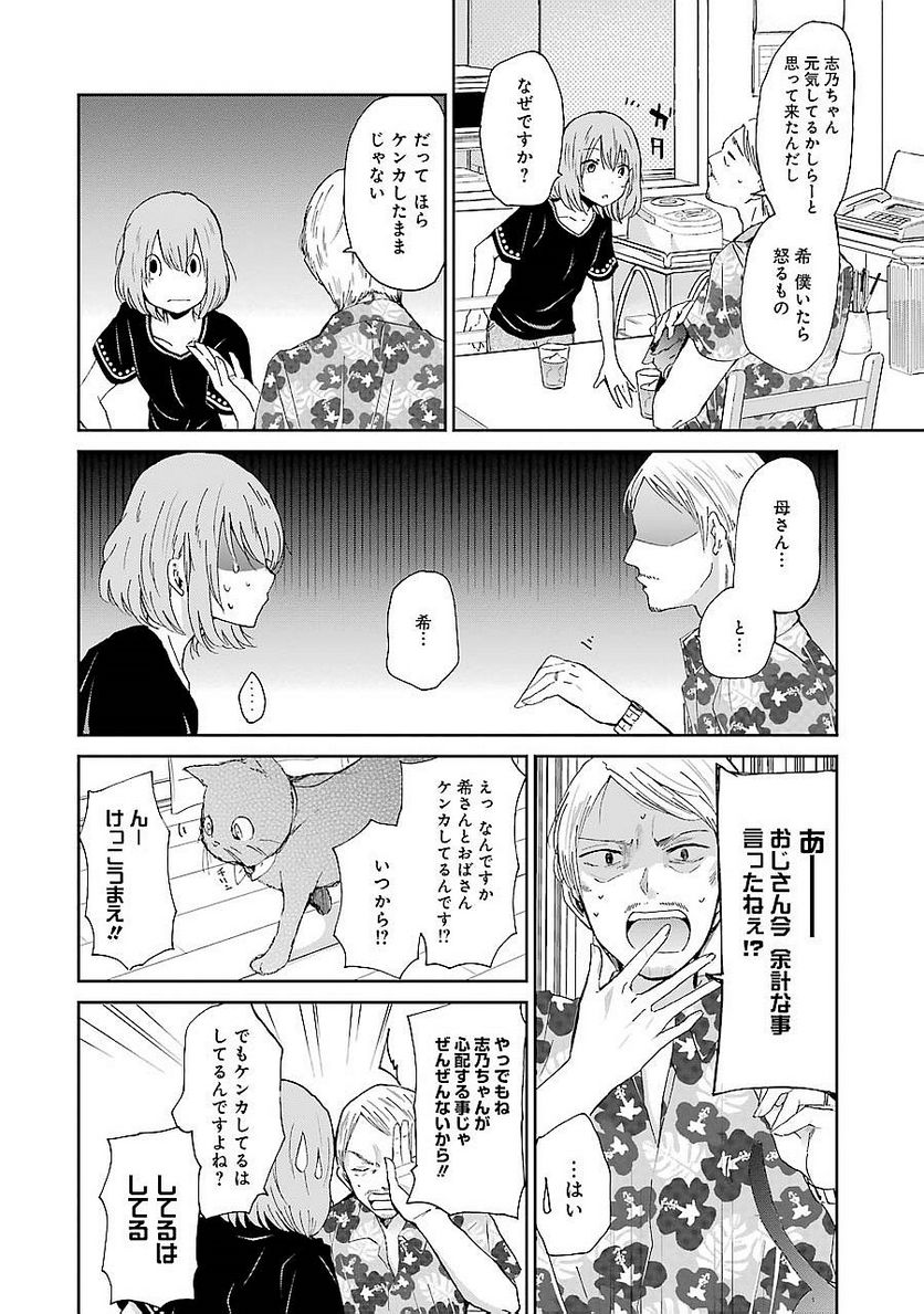 兄の嫁と暮らしています。 - 第23話 - Page 12