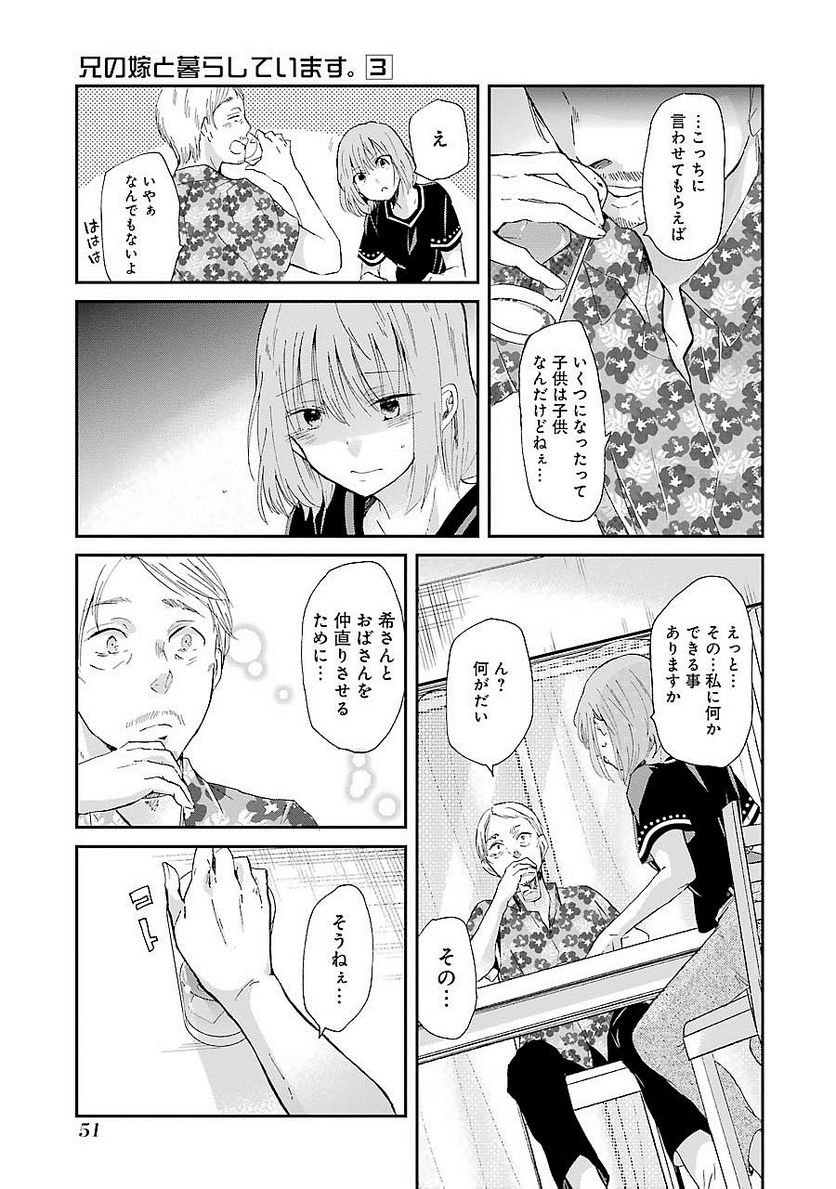 兄の嫁と暮らしています。 - 第23話 - Page 15