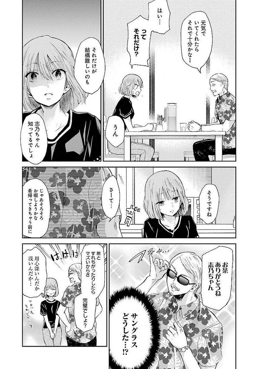 兄の嫁と暮らしています。 - 第23話 - Page 16