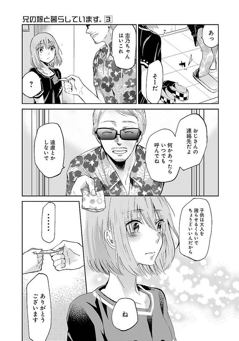 兄の嫁と暮らしています。 - 第23話 - Page 17