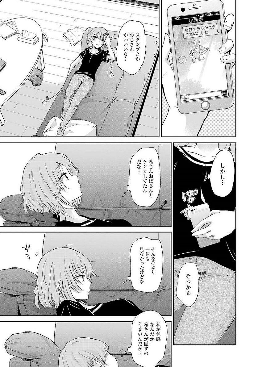 兄の嫁と暮らしています。 - 第23話 - Page 19