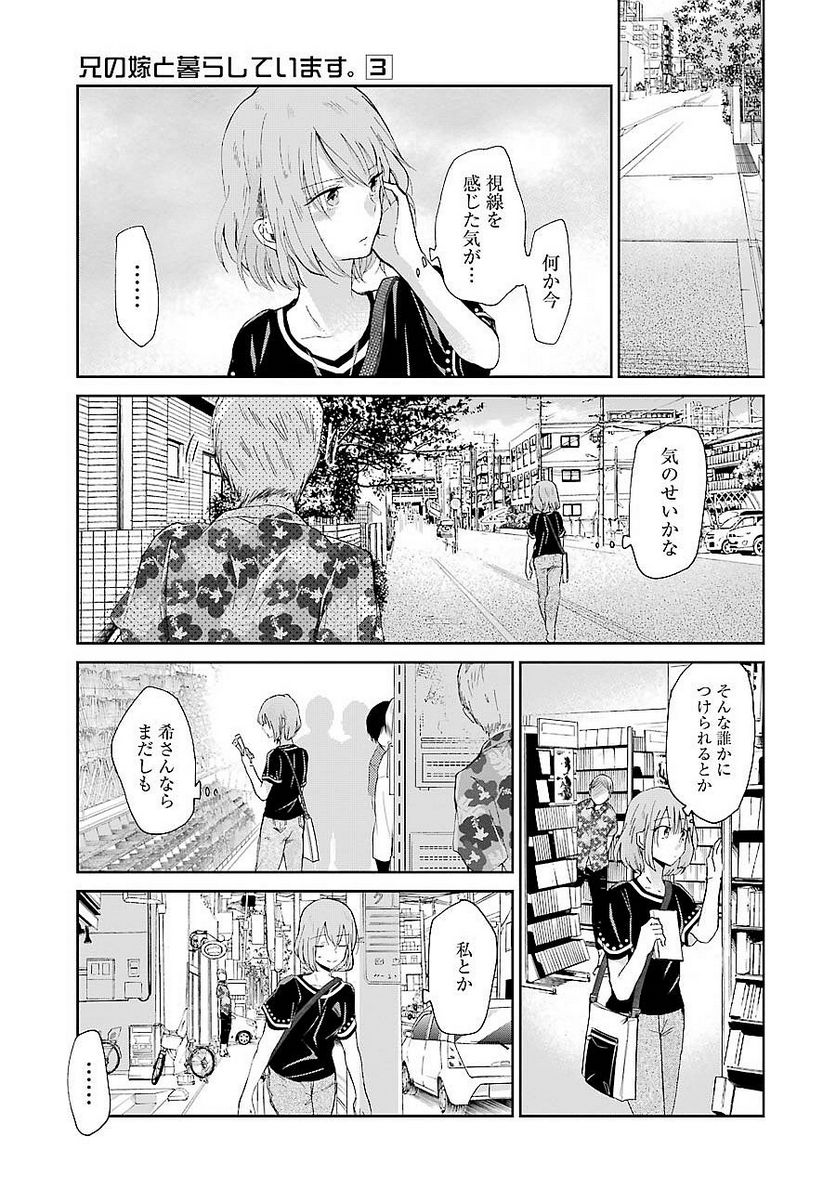 兄の嫁と暮らしています。 - 第23話 - Page 5