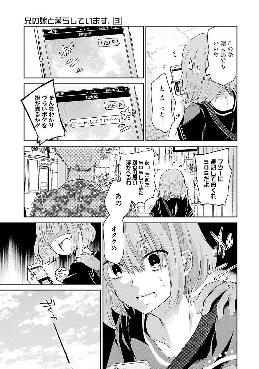 兄の嫁と暮らしています。 - 第23話 - Page 7