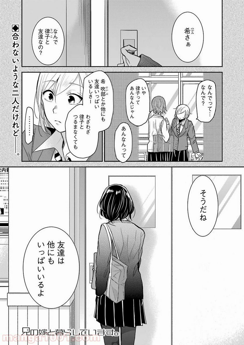 兄の嫁と暮らしています。 - 第64話 - Page 1