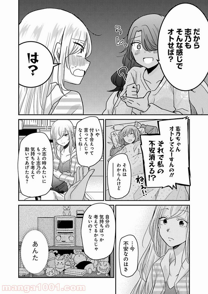 兄の嫁と暮らしています。 - 第64話 - Page 12