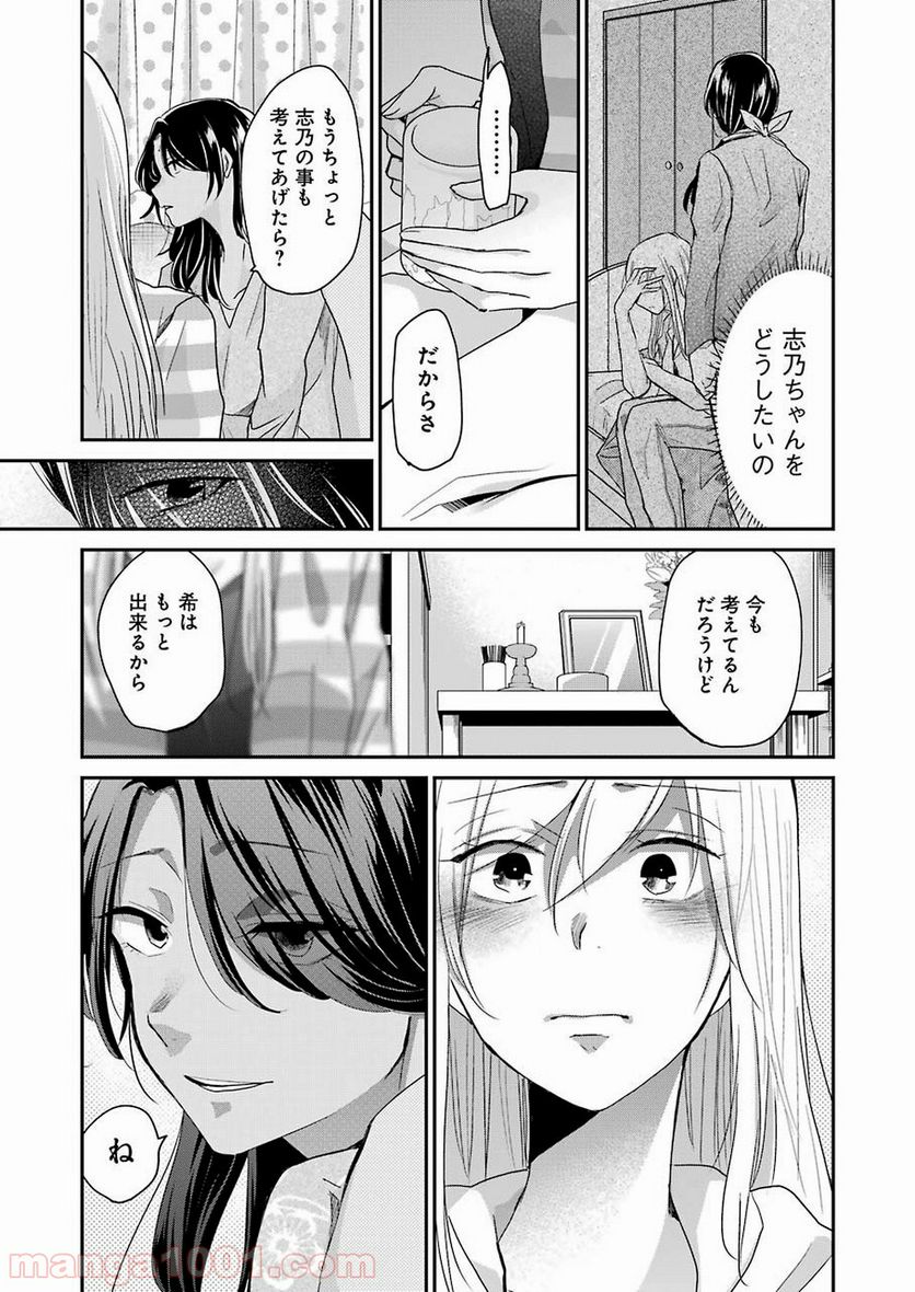 兄の嫁と暮らしています。 - 第64話 - Page 13