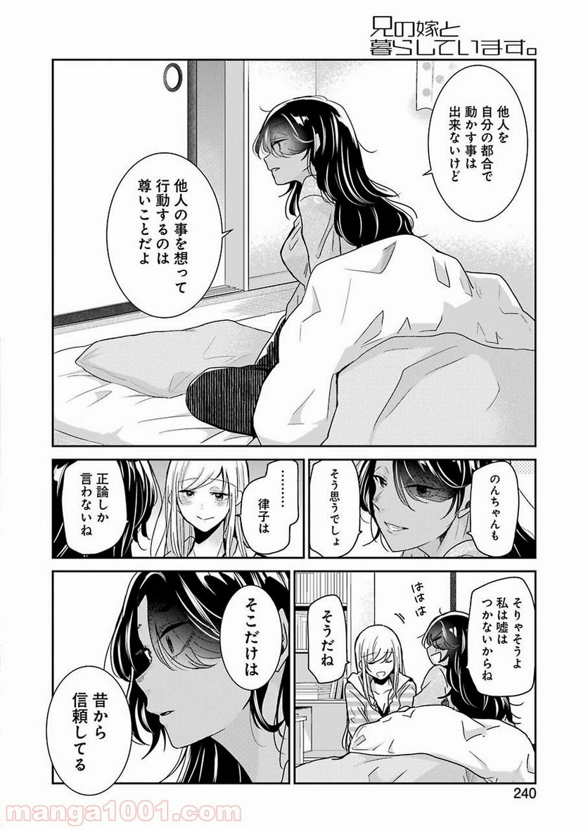 兄の嫁と暮らしています。 - 第64話 - Page 14