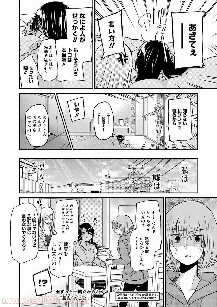 兄の嫁と暮らしています。 - 第64話 - Page 16