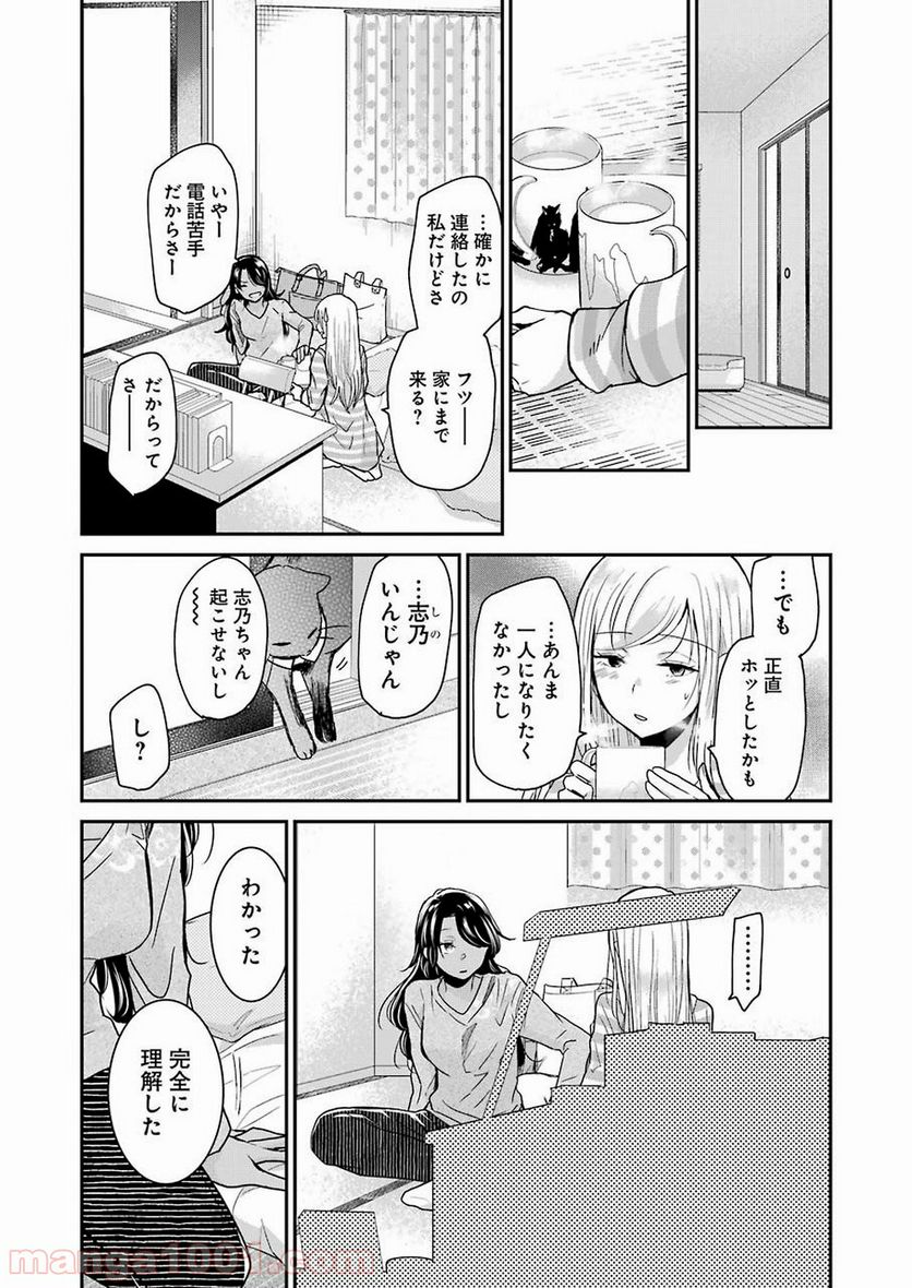 兄の嫁と暮らしています。 - 第64話 - Page 6