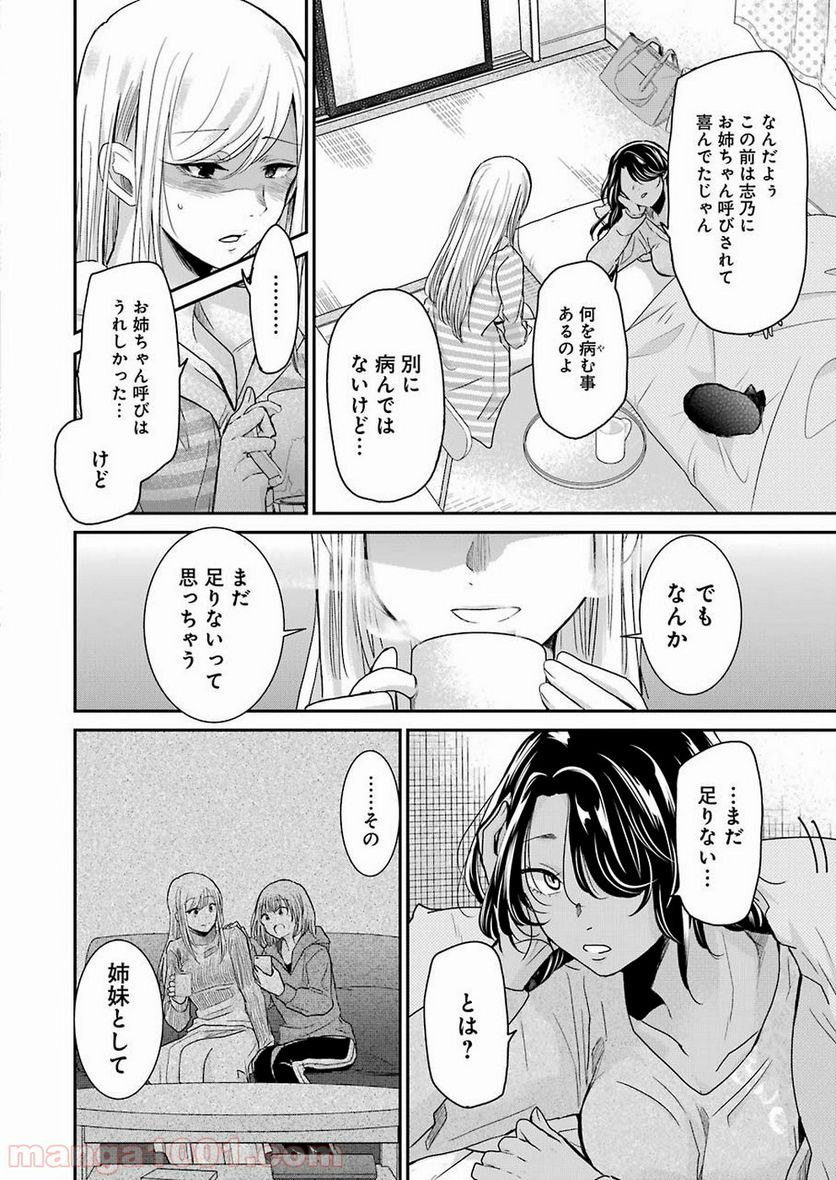 兄の嫁と暮らしています。 - 第64話 - Page 8