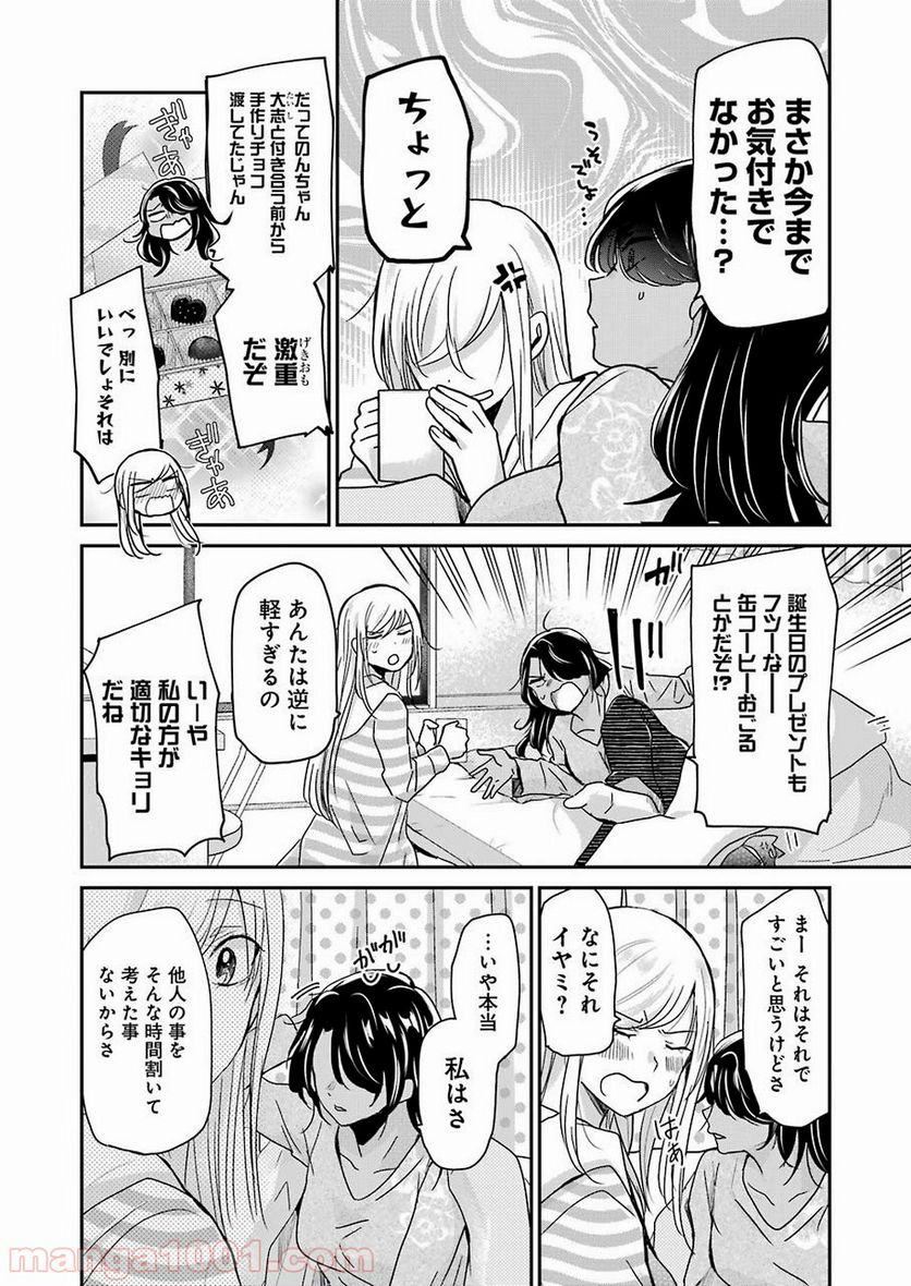 兄の嫁と暮らしています。 - 第64話 - Page 10