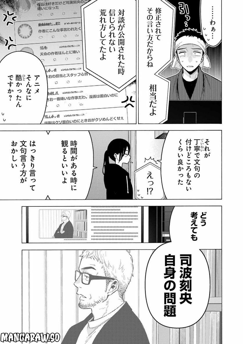 その着せ替え人形は恋をする - 第87話 - Page 11